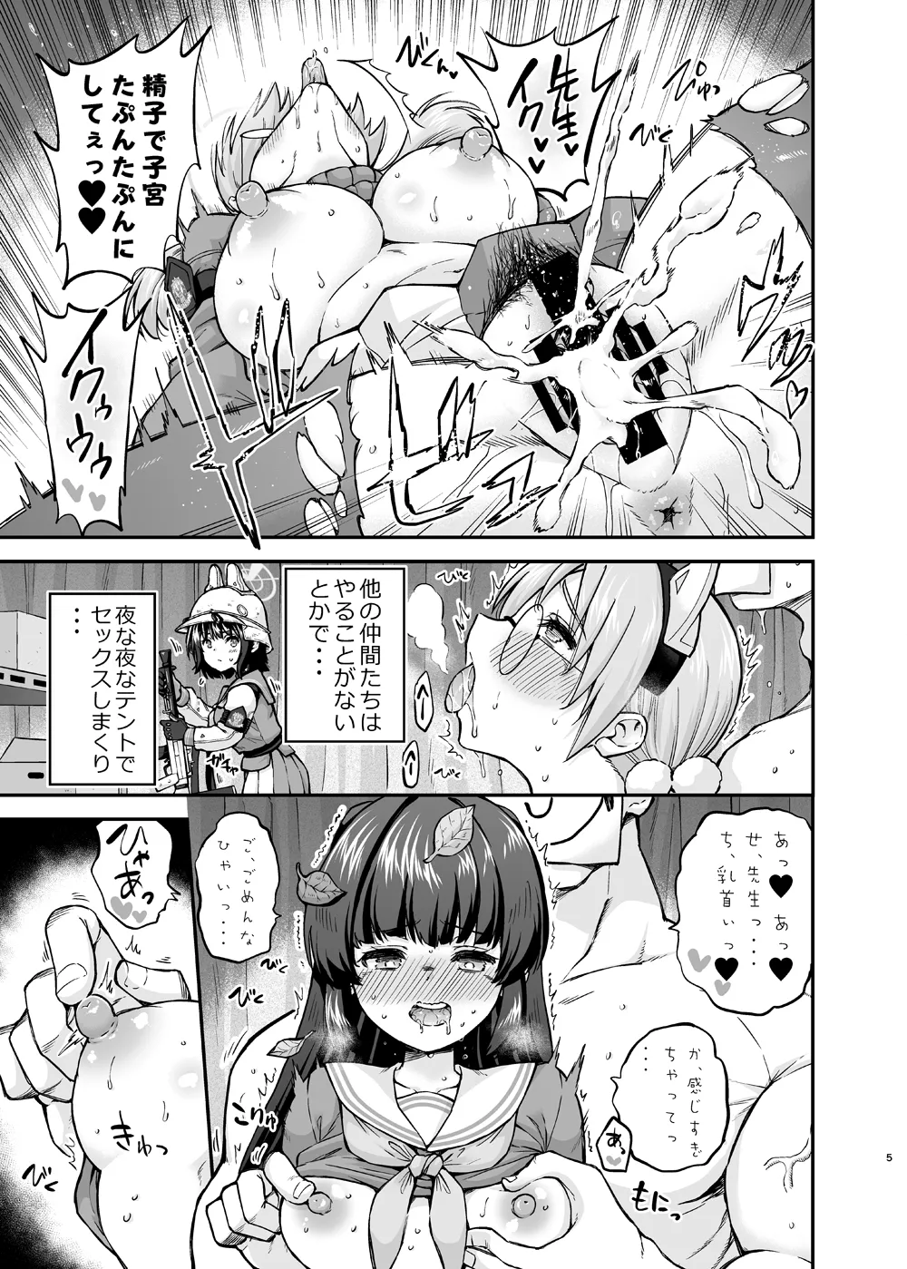 体臭濃いめウサギの性欲解放 - page5