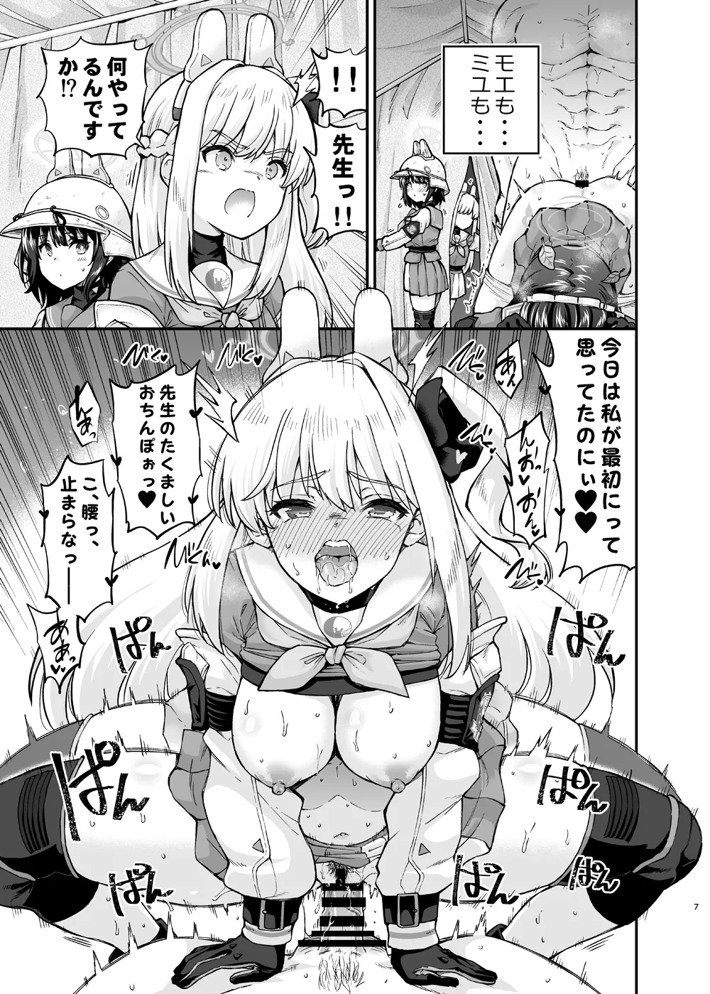 体臭濃いめウサギの性欲解放 - page7