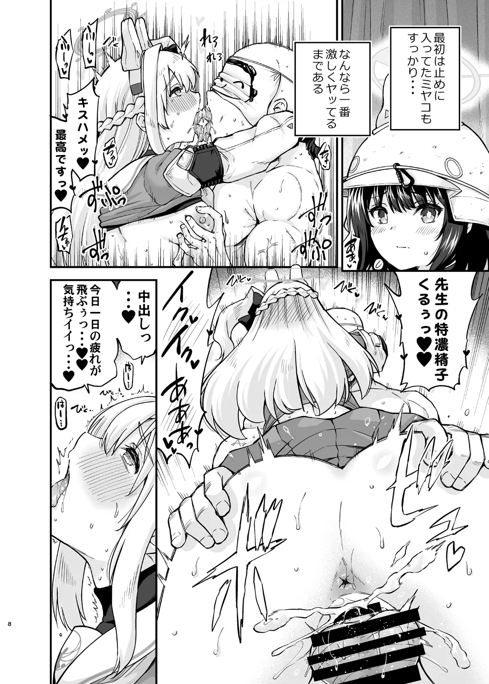 体臭濃いめウサギの性欲解放 - page8
