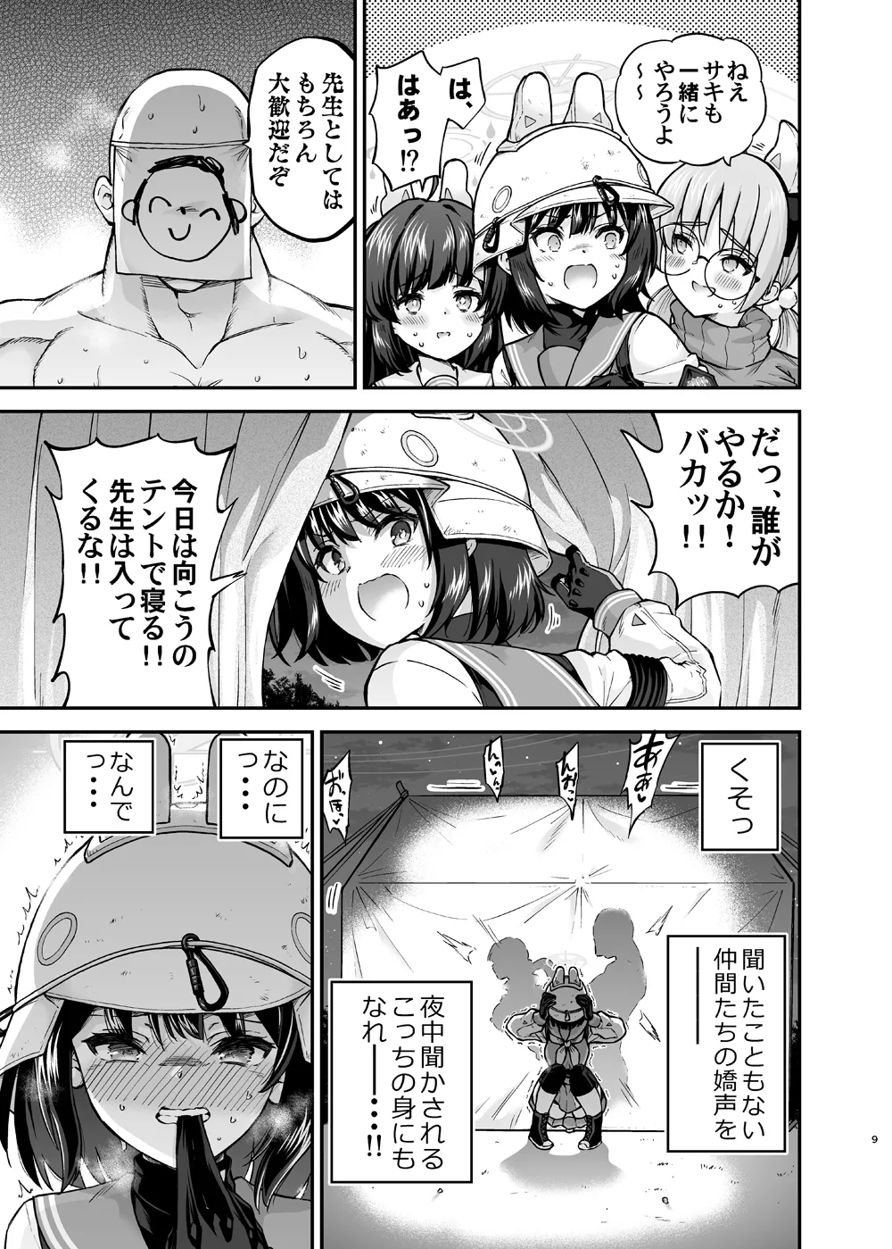 体臭濃いめウサギの性欲解放 - page9