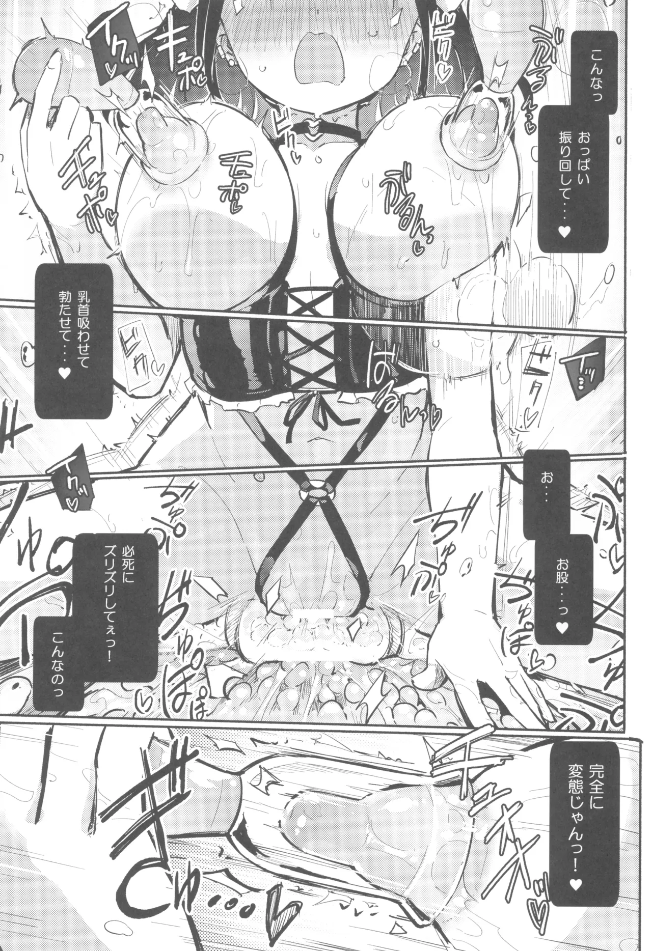 どきどき★ひとり動画撮影会 - page11