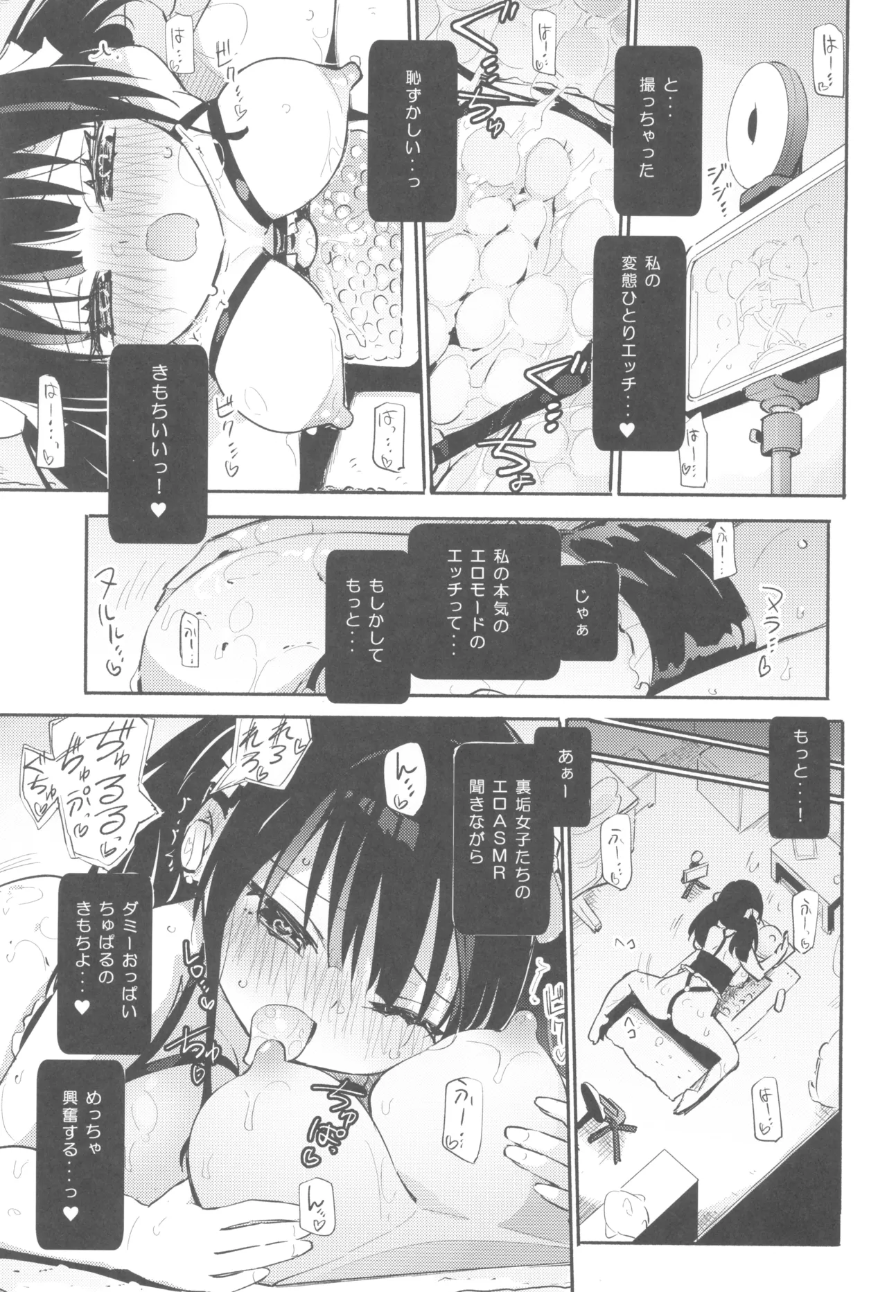 どきどき★ひとり動画撮影会 - page13