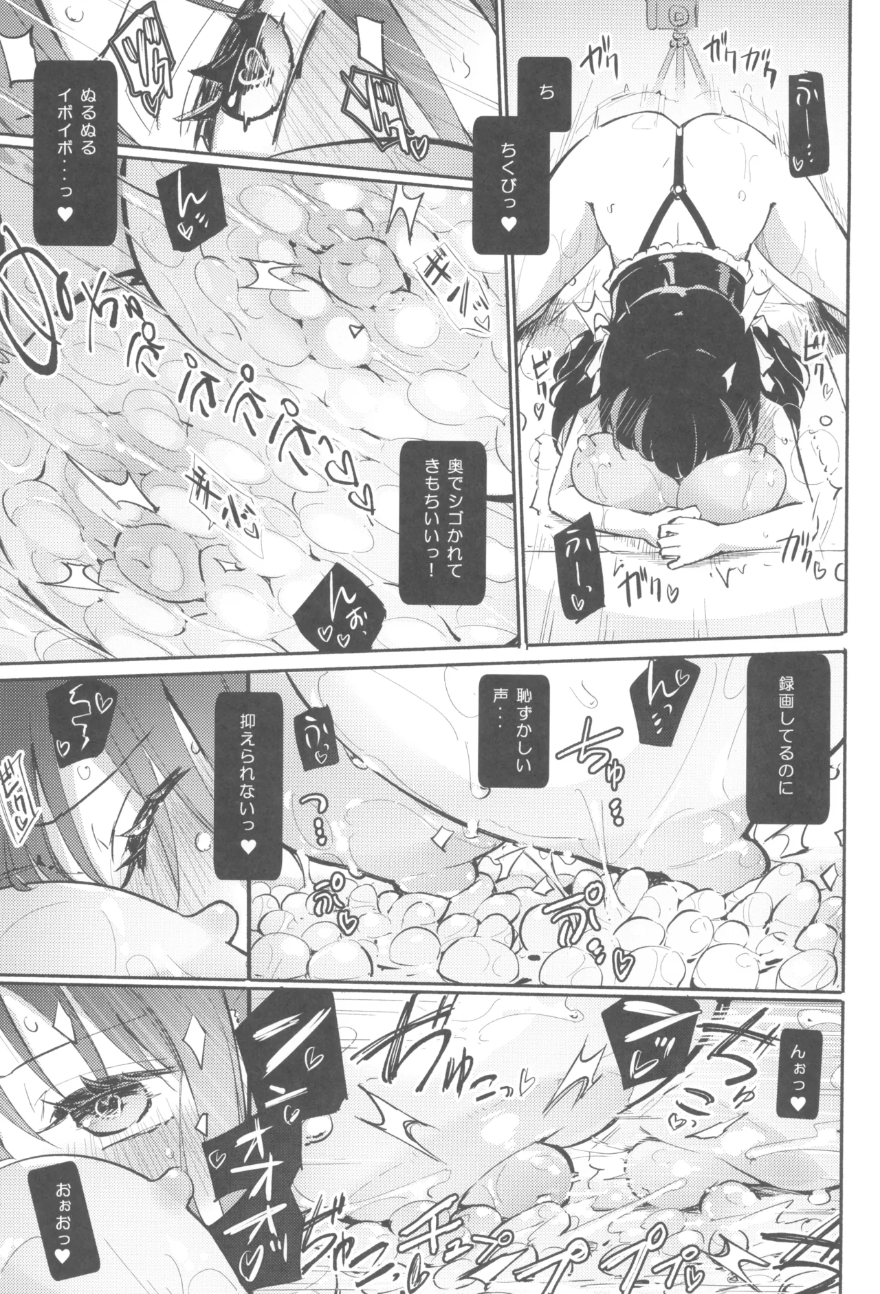 どきどき★ひとり動画撮影会 - page15