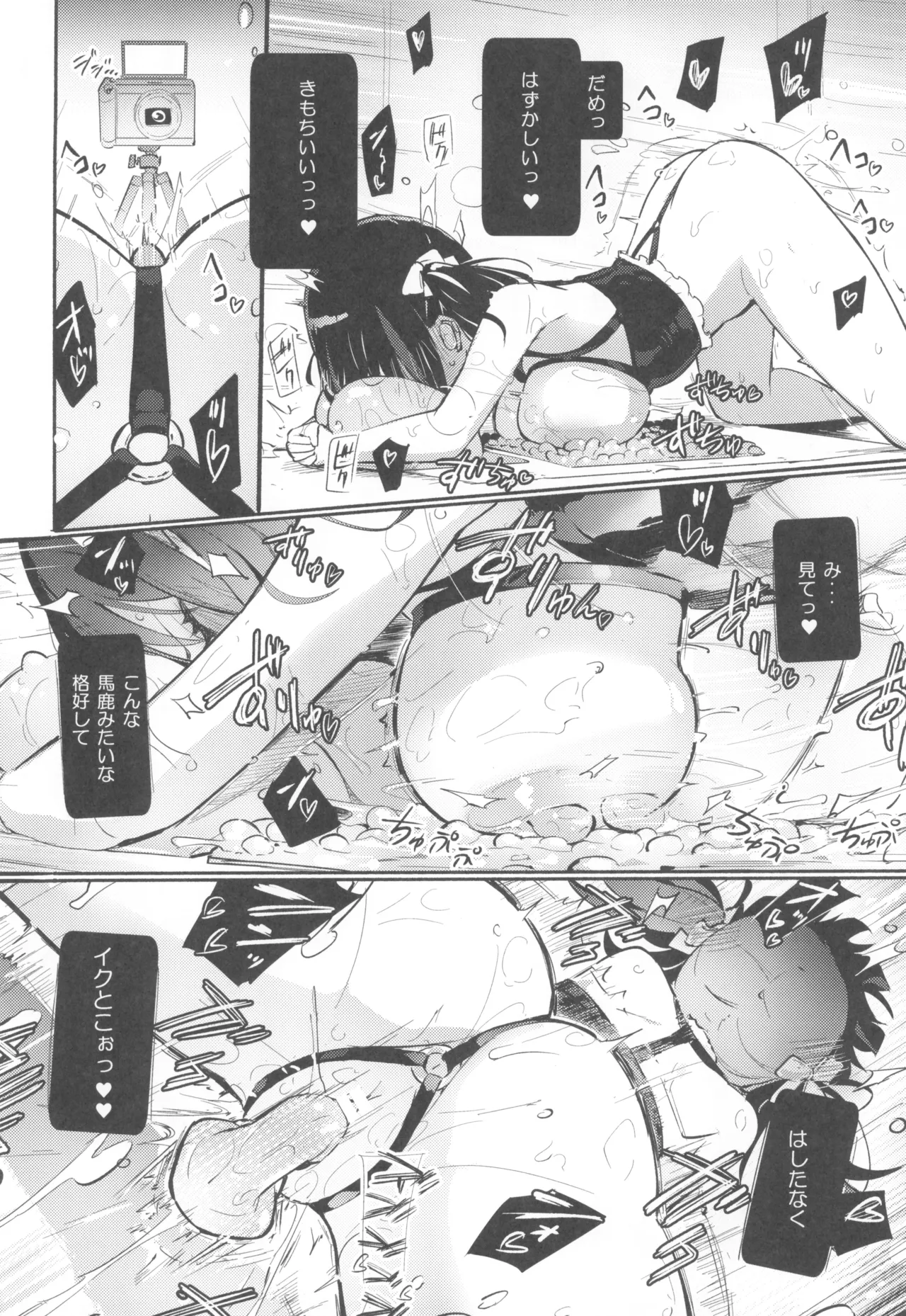 どきどき★ひとり動画撮影会 - page18