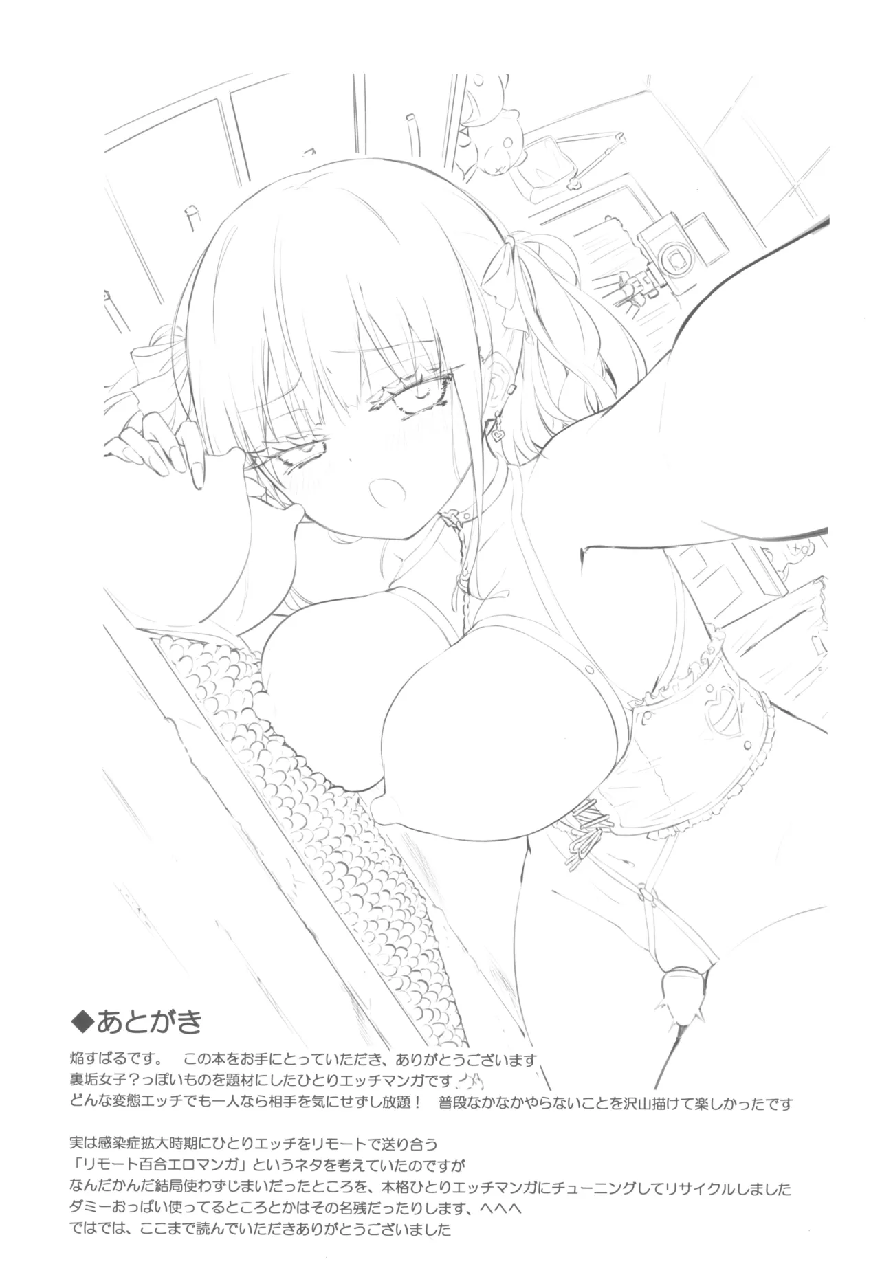 どきどき★ひとり動画撮影会 - page21