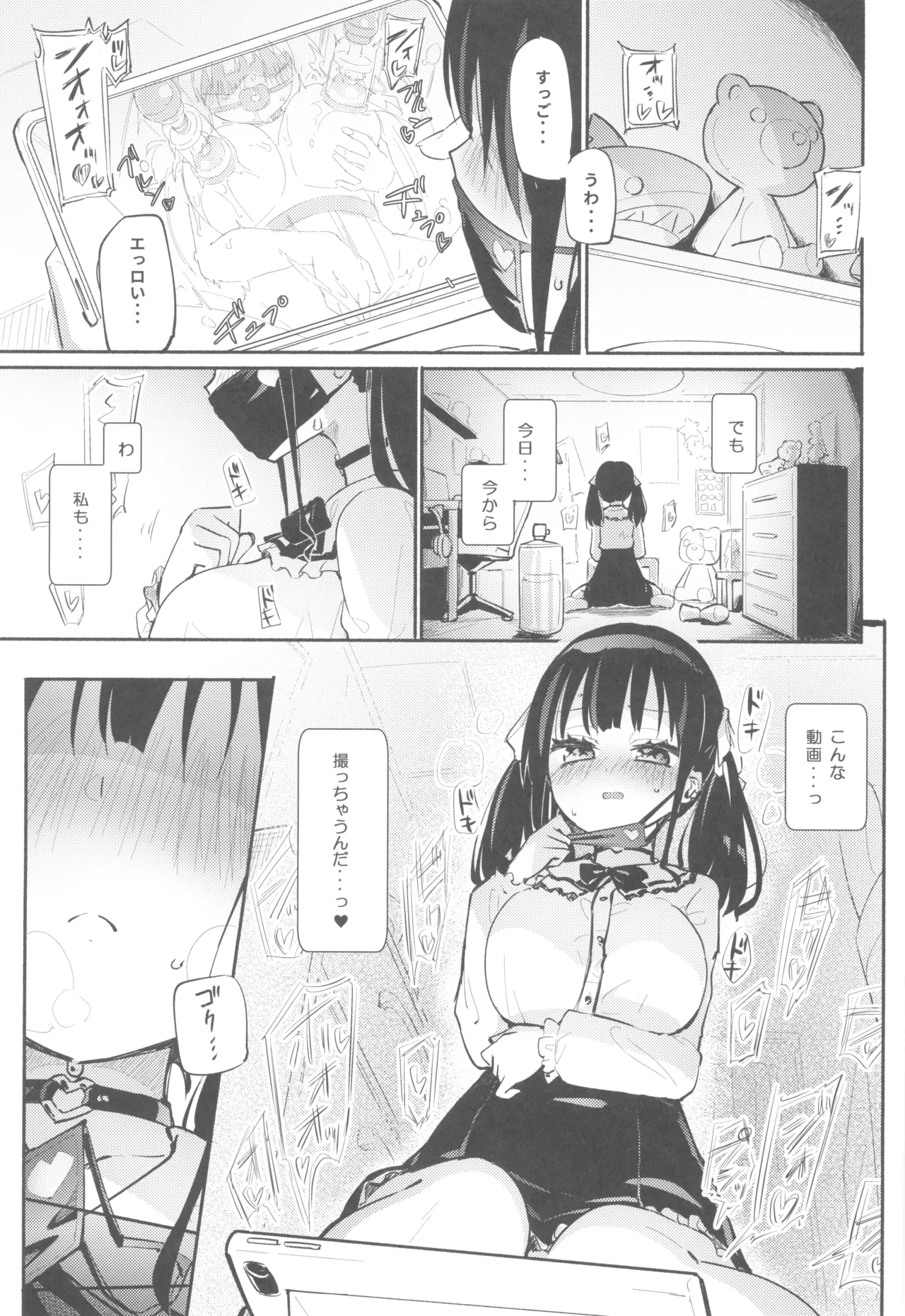 どきどき★ひとり動画撮影会 - page3