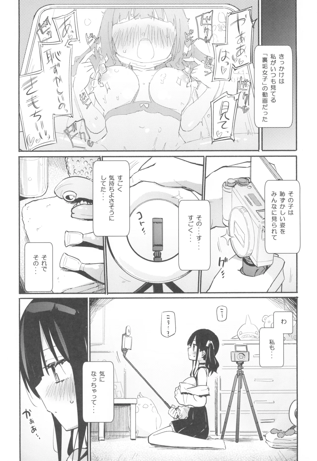 どきどき★ひとり動画撮影会 - page4