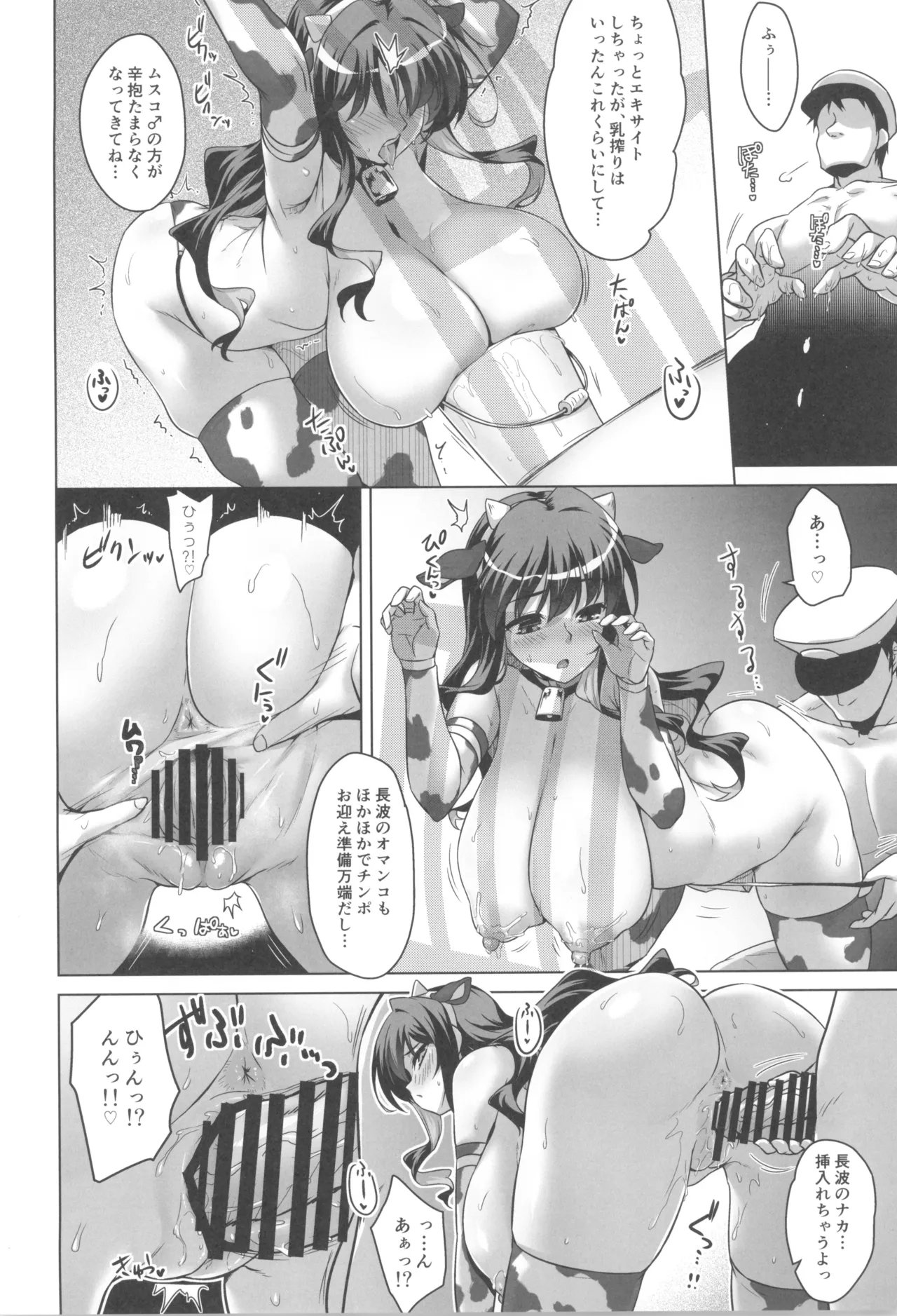 みるきーDD ～長波ミルク&ホイップクリーム～ - page10