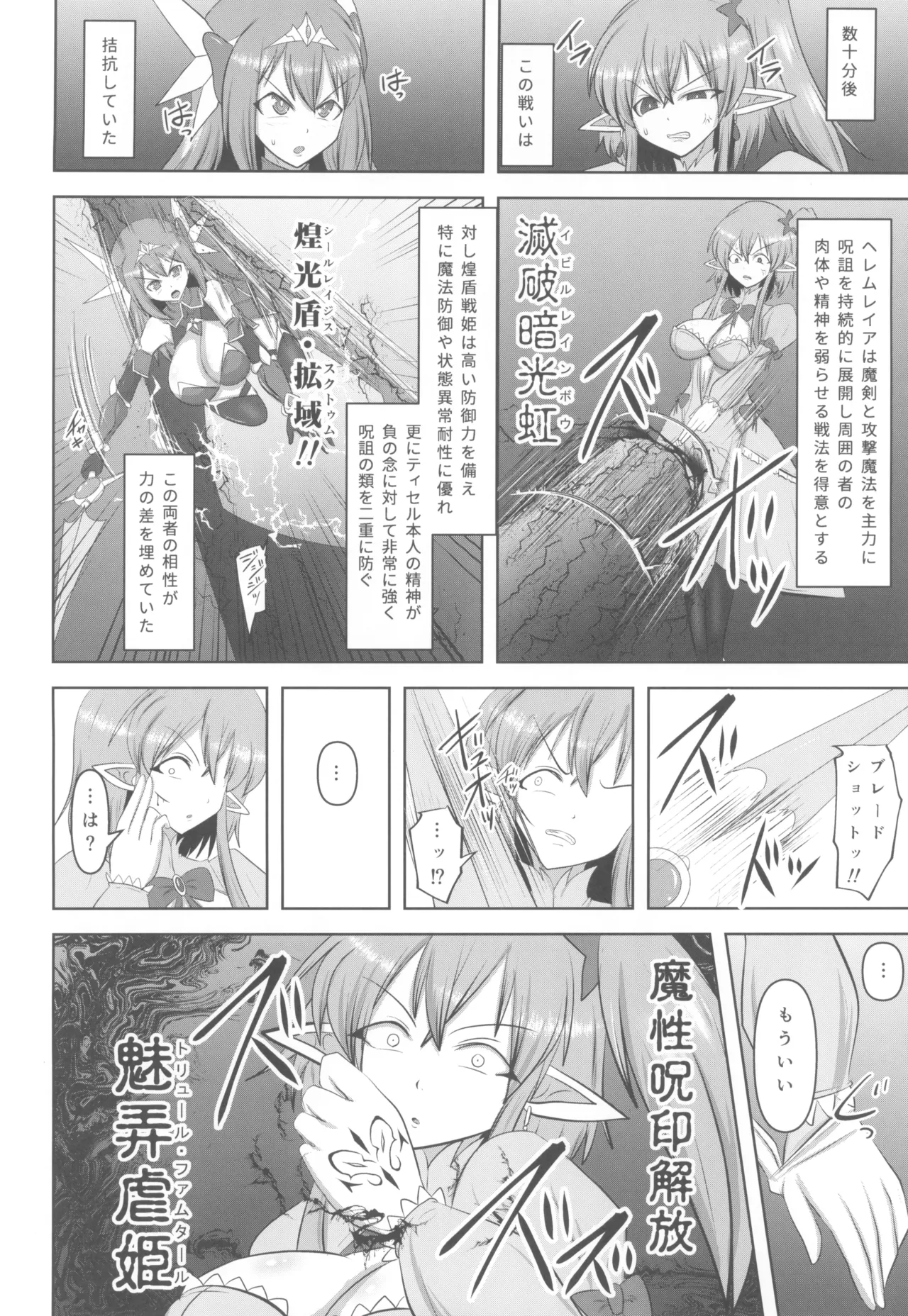 煌盾戦姫エルセイン 堕肉嘲罰 前編:戦姫獄悶恥刑 - page10