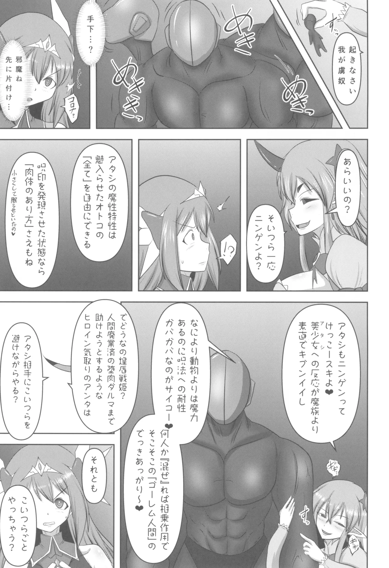 煌盾戦姫エルセイン 堕肉嘲罰 前編:戦姫獄悶恥刑 - page11