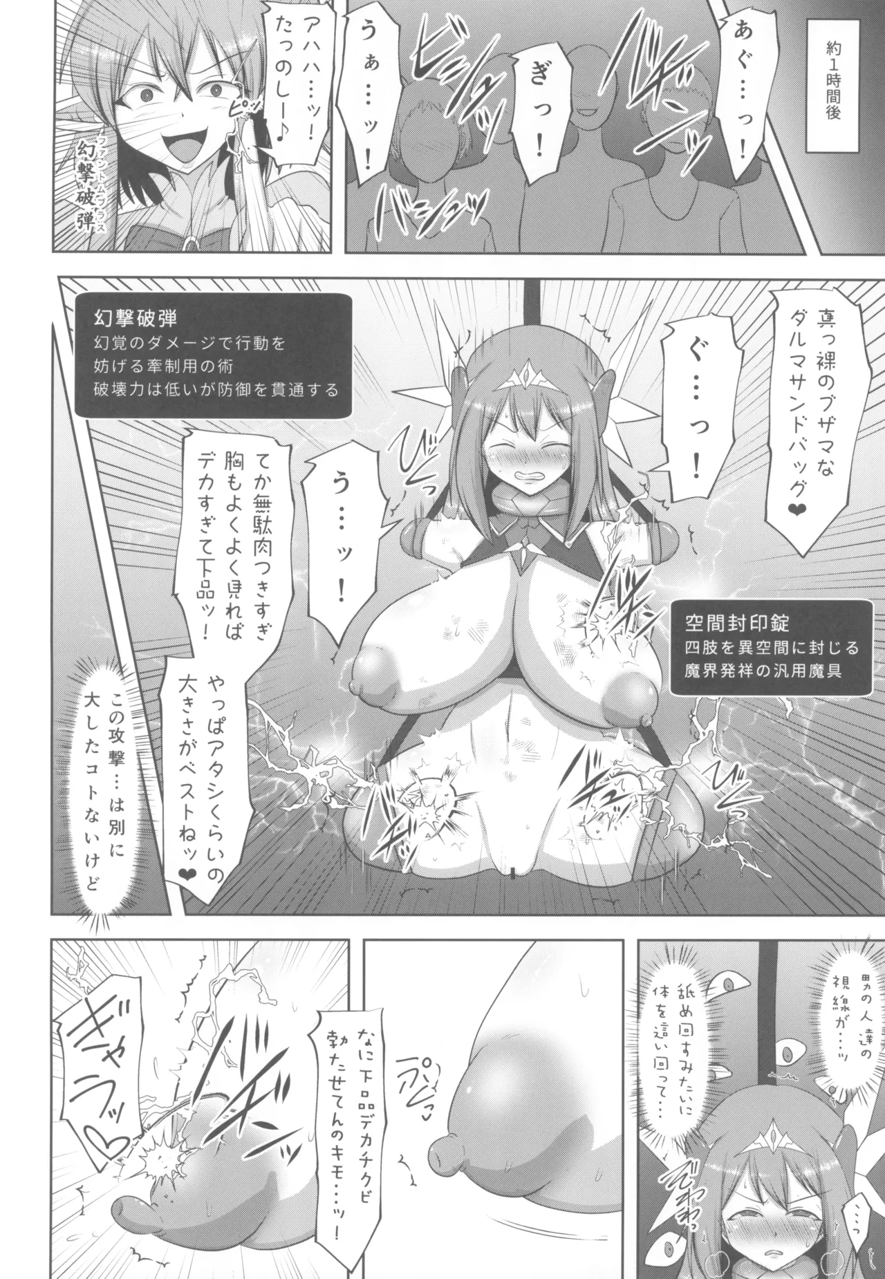 煌盾戦姫エルセイン 堕肉嘲罰 前編:戦姫獄悶恥刑 - page12