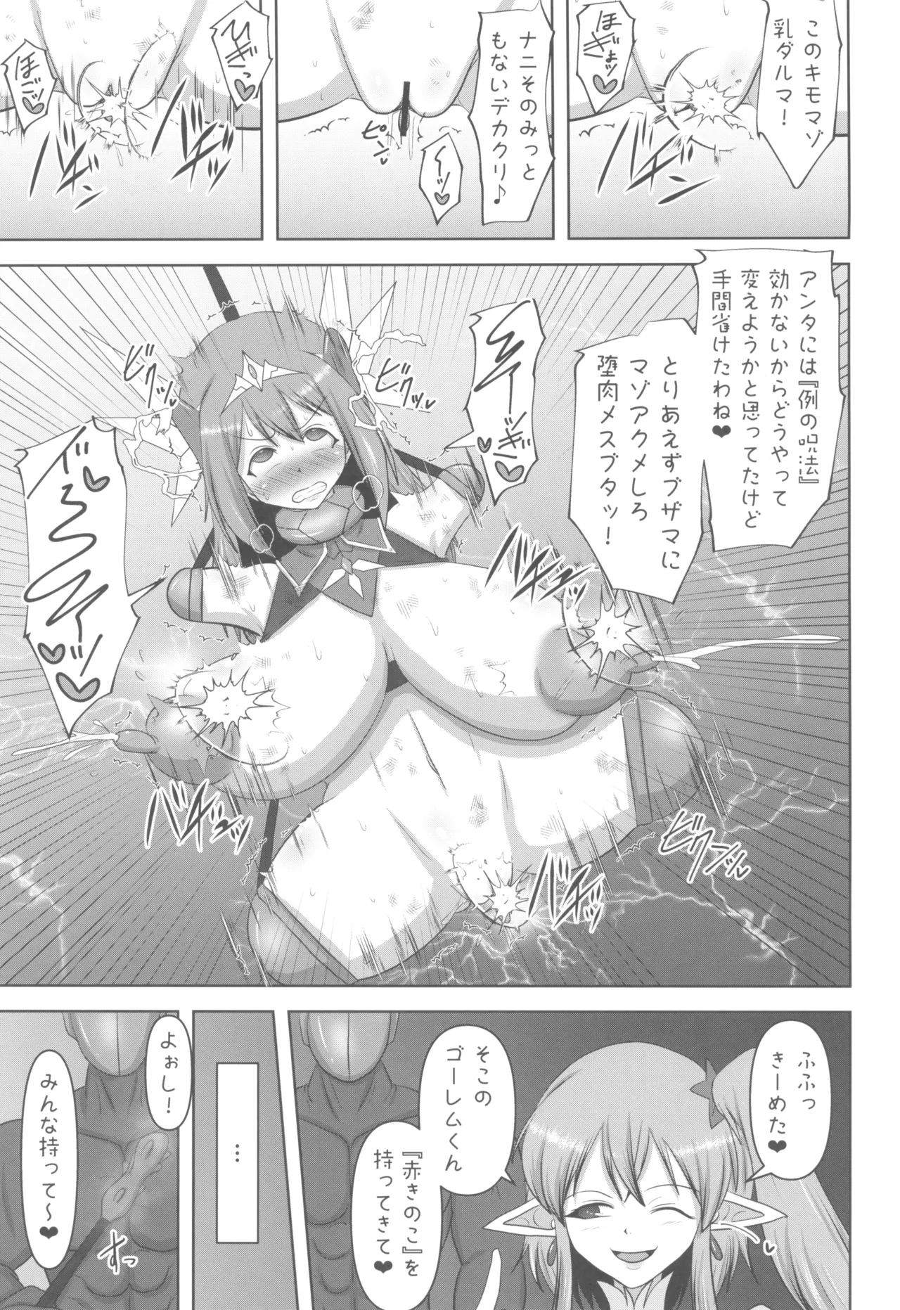 煌盾戦姫エルセイン 堕肉嘲罰 前編:戦姫獄悶恥刑 - page13