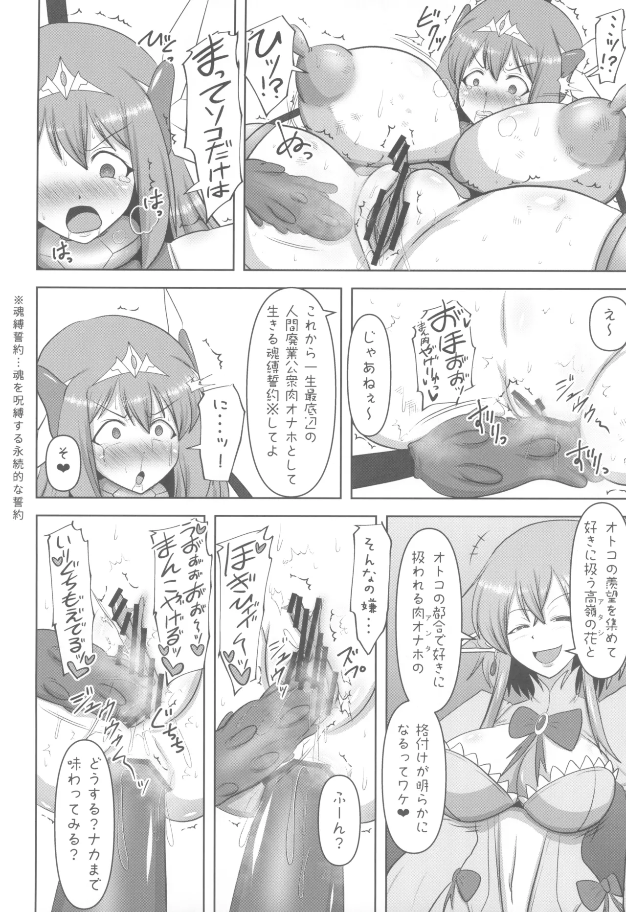 煌盾戦姫エルセイン 堕肉嘲罰 前編:戦姫獄悶恥刑 - page16