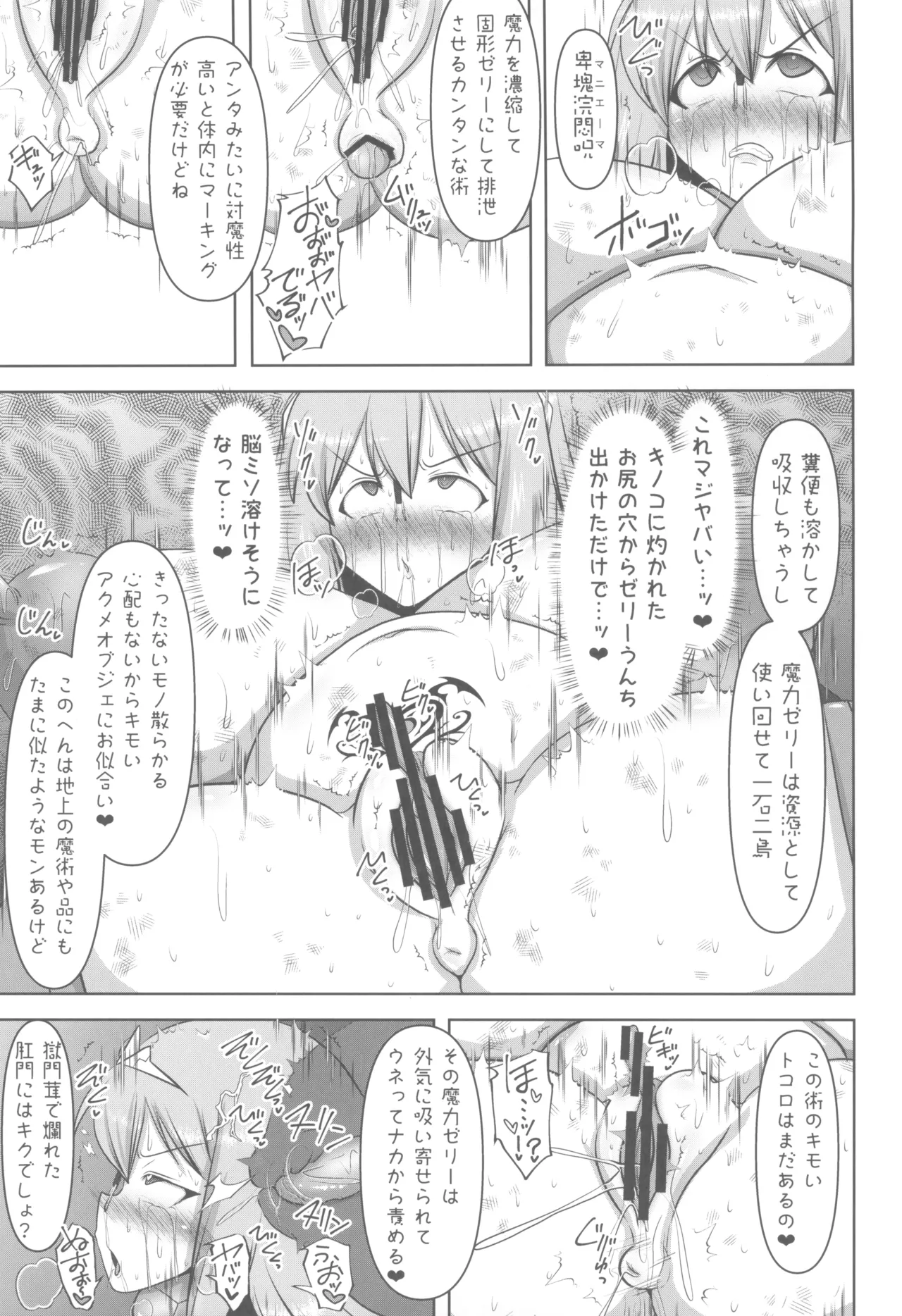 煌盾戦姫エルセイン 堕肉嘲罰 前編:戦姫獄悶恥刑 - page19