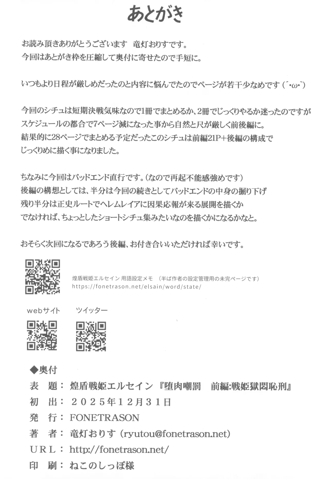 煌盾戦姫エルセイン 堕肉嘲罰 前編:戦姫獄悶恥刑 - page26