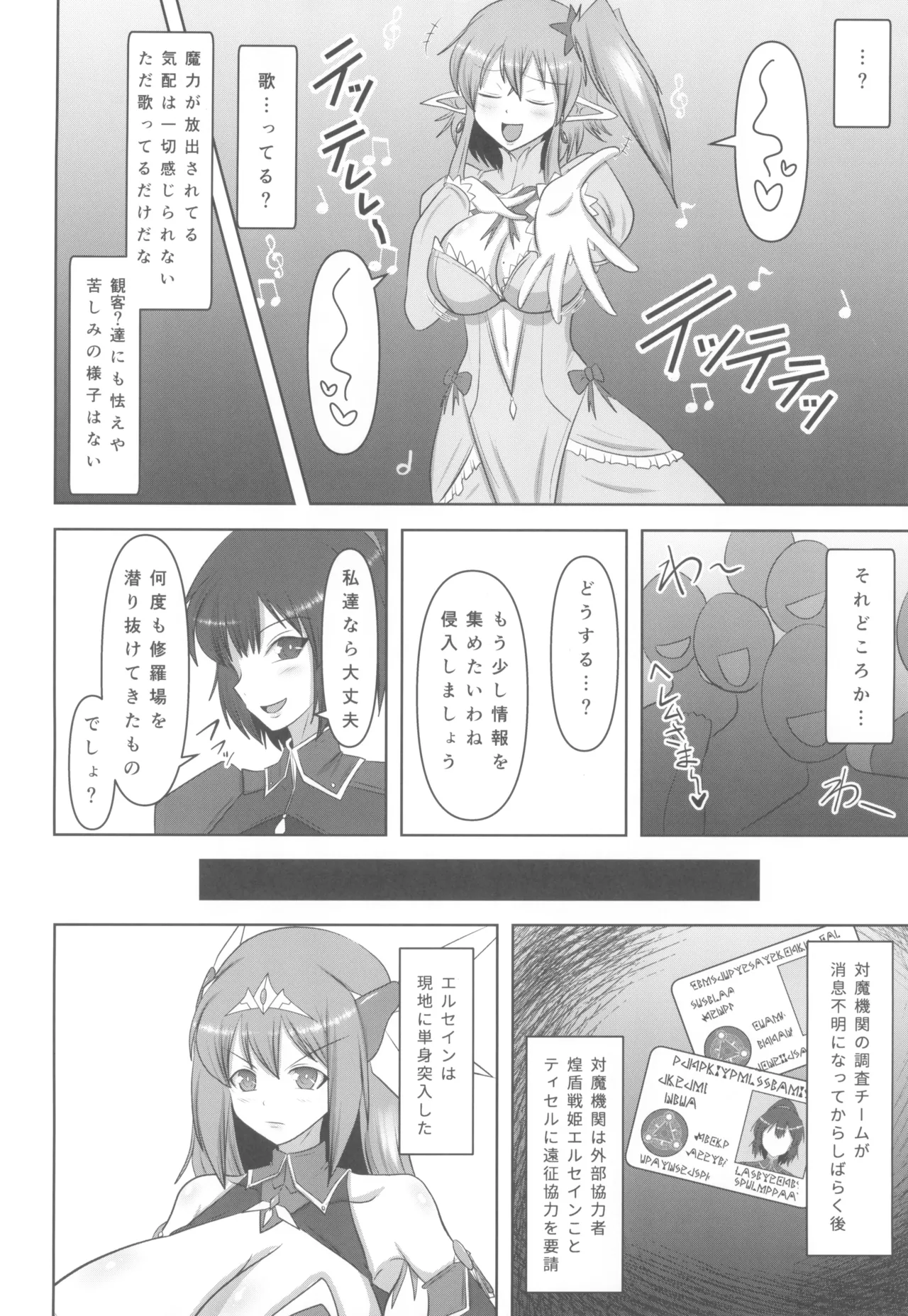 煌盾戦姫エルセイン 堕肉嘲罰 前編:戦姫獄悶恥刑 - page6