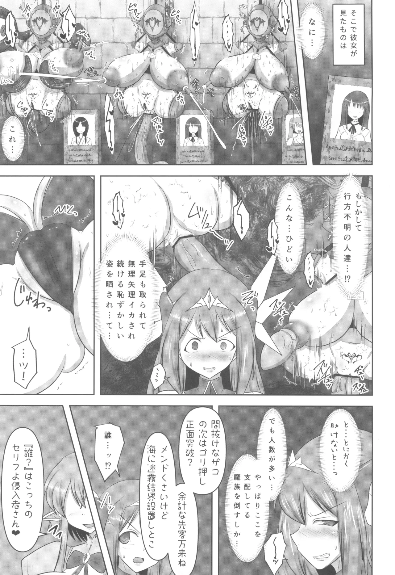 煌盾戦姫エルセイン 堕肉嘲罰 前編:戦姫獄悶恥刑 - page7