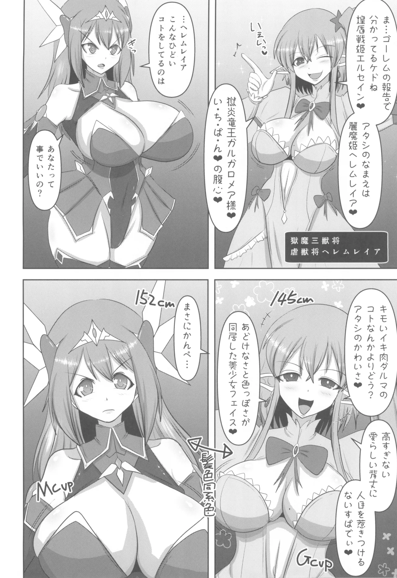 煌盾戦姫エルセイン 堕肉嘲罰 前編:戦姫獄悶恥刑 - page8