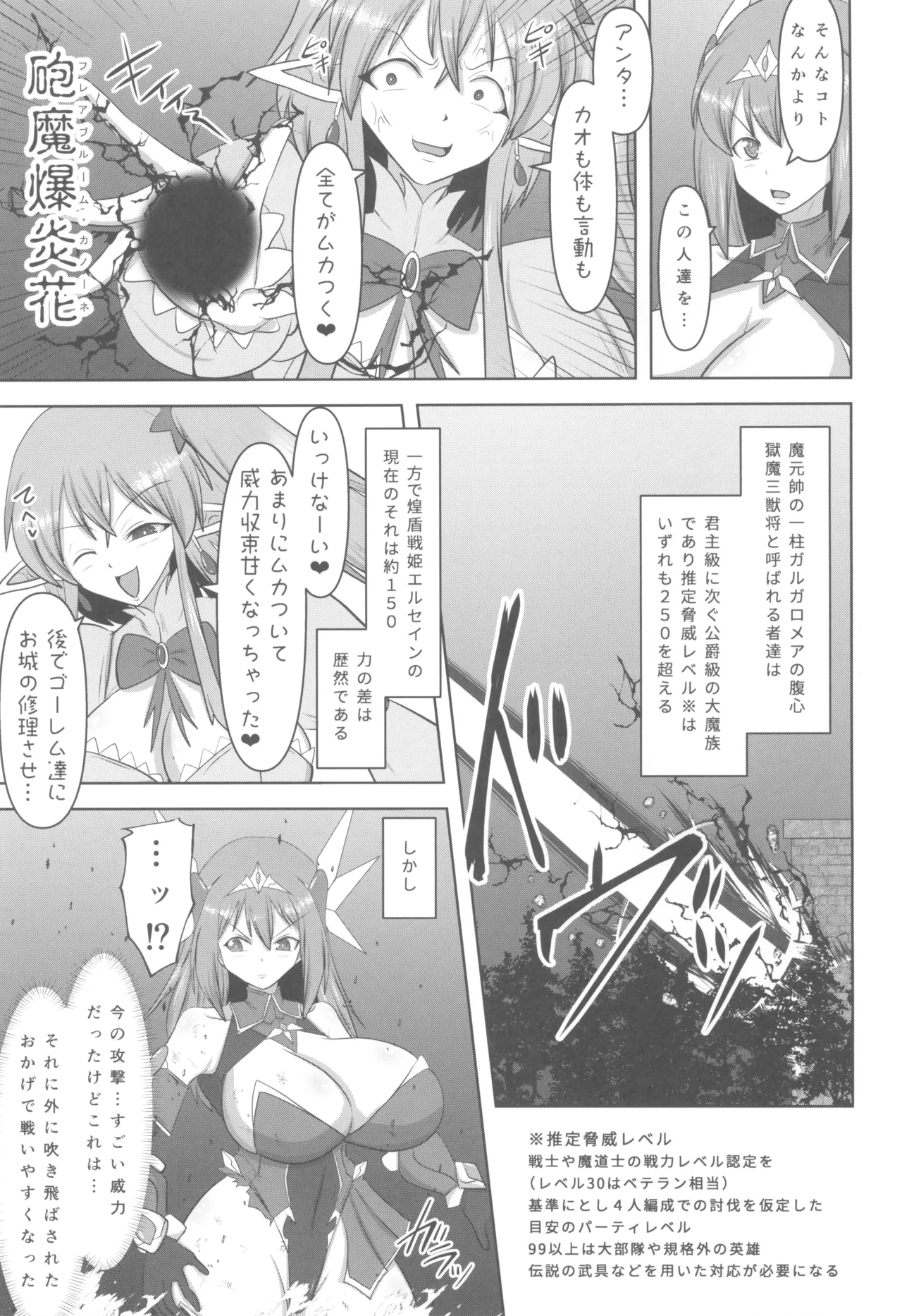 煌盾戦姫エルセイン 堕肉嘲罰 前編:戦姫獄悶恥刑 - page9