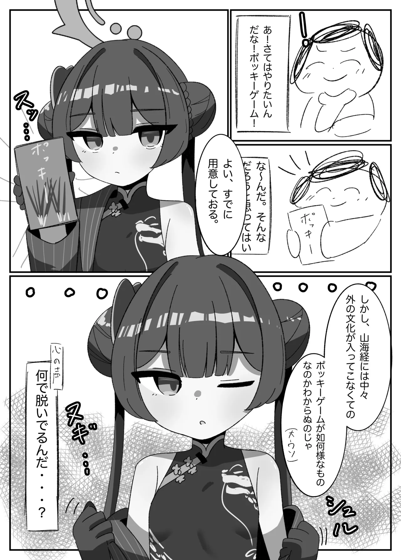 キサキとポッキーの日 - page2