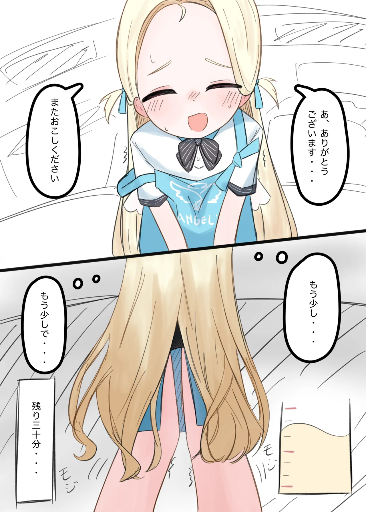 ソラちゃん - page2