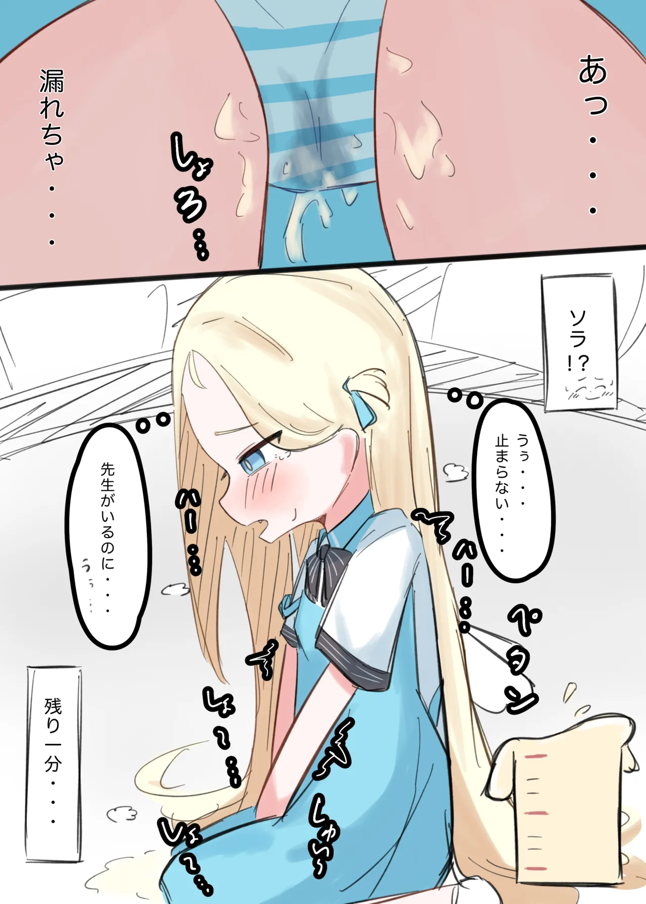 ソラちゃん - page4