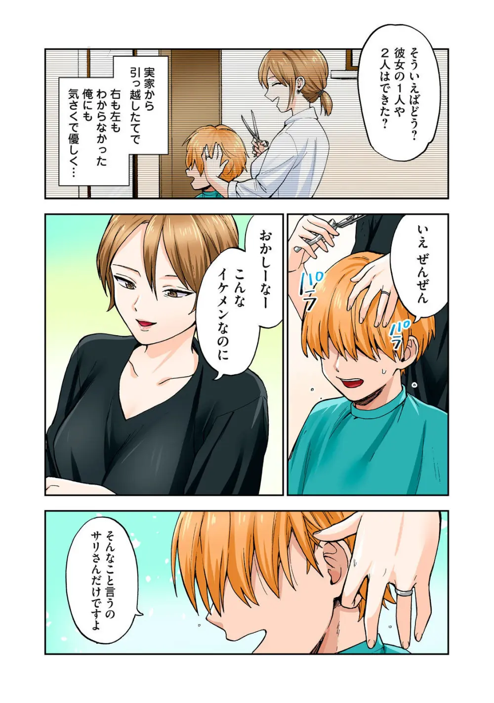 Hitozuma no Kuchibiru wa Kan Chuuhai no Aji ga Shite ~Sari Kirihara Hair Salon Part 1~ - page10