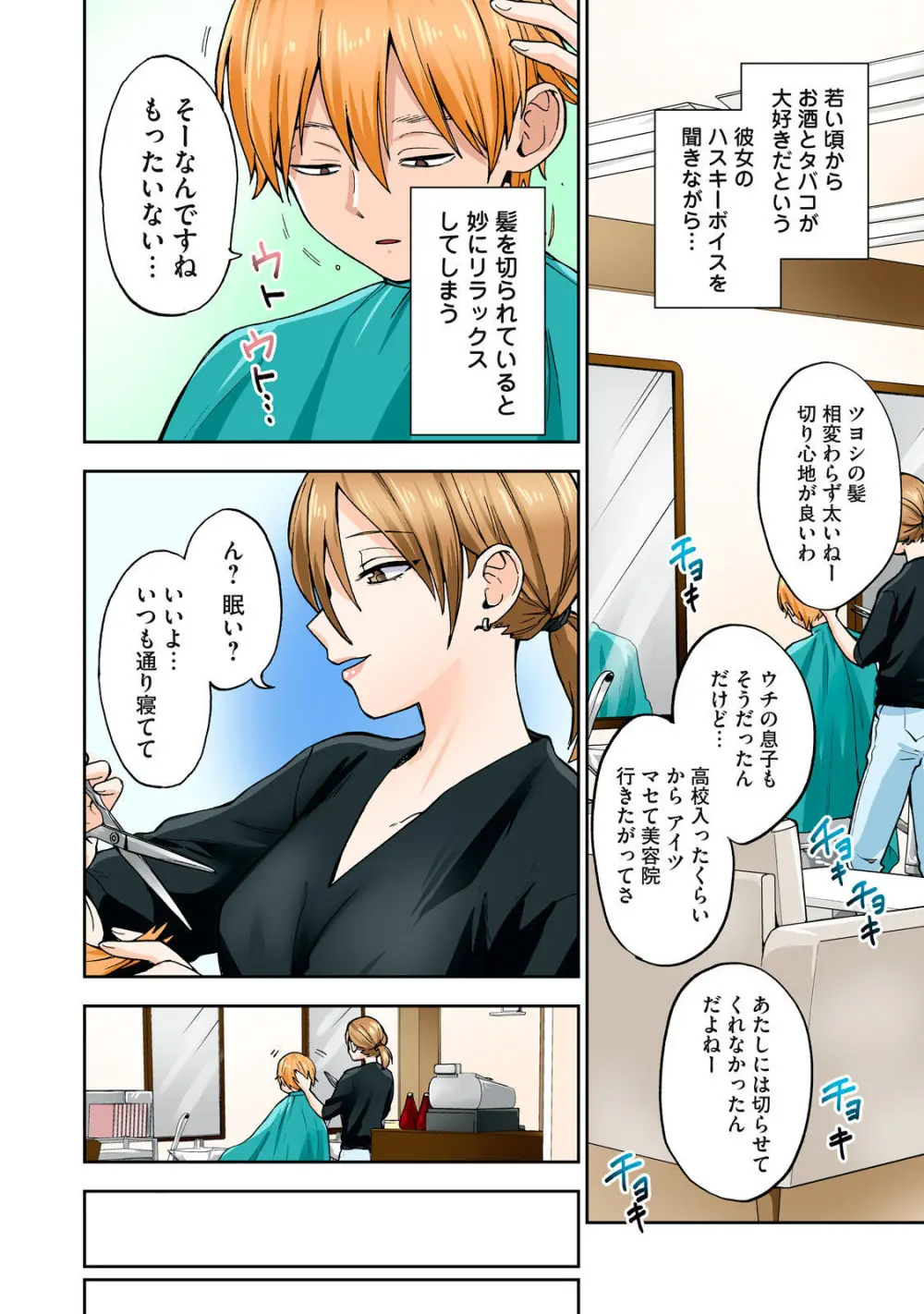 Hitozuma no Kuchibiru wa Kan Chuuhai no Aji ga Shite ~Sari Kirihara Hair Salon Part 1~ - page11