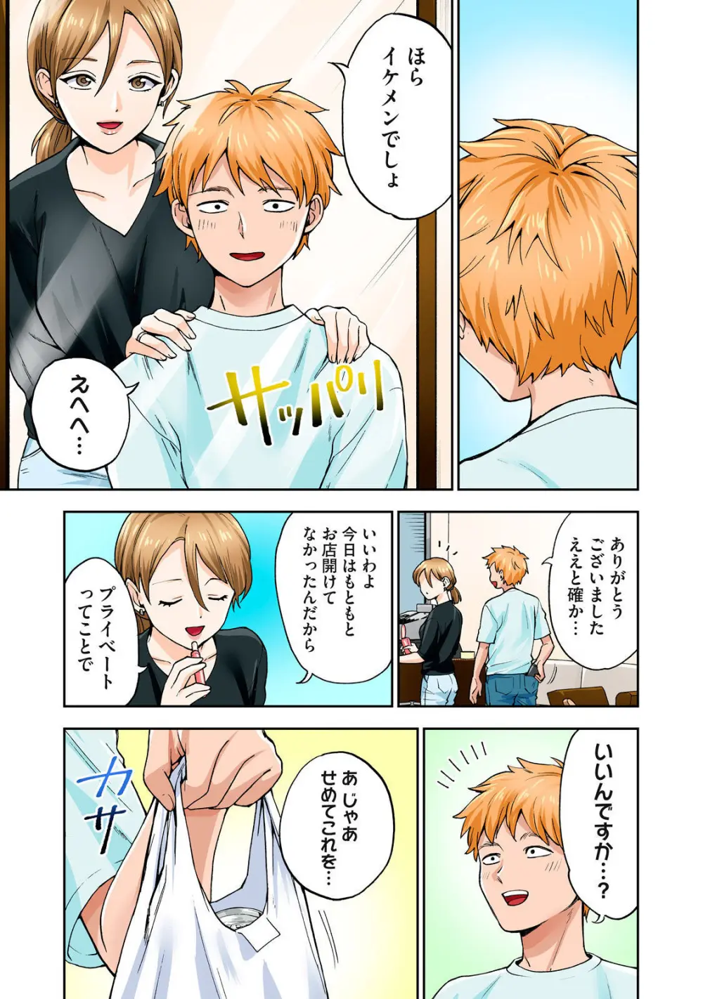 Hitozuma no Kuchibiru wa Kan Chuuhai no Aji ga Shite ~Sari Kirihara Hair Salon Part 1~ - page12