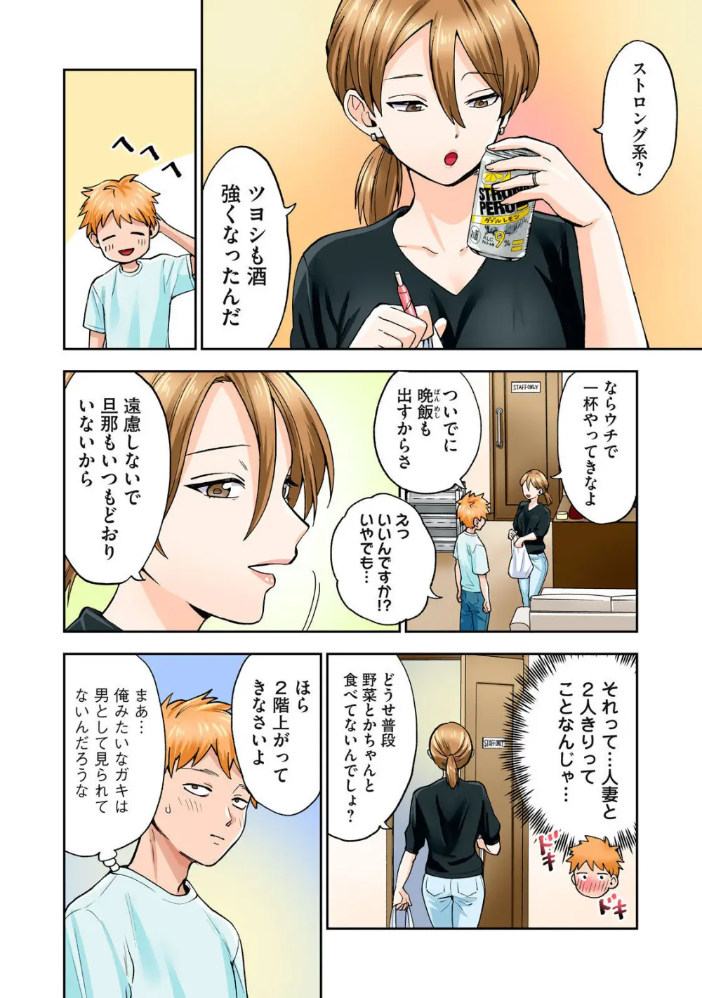 Hitozuma no Kuchibiru wa Kan Chuuhai no Aji ga Shite ~Sari Kirihara Hair Salon Part 1~ - page13