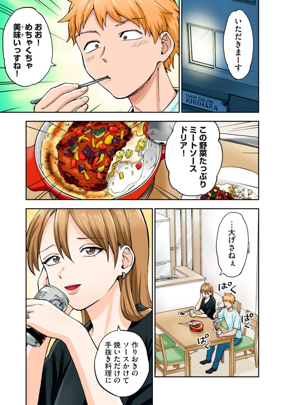 Hitozuma no Kuchibiru wa Kan Chuuhai no Aji ga Shite ~Sari Kirihara Hair Salon Part 1~ - page14