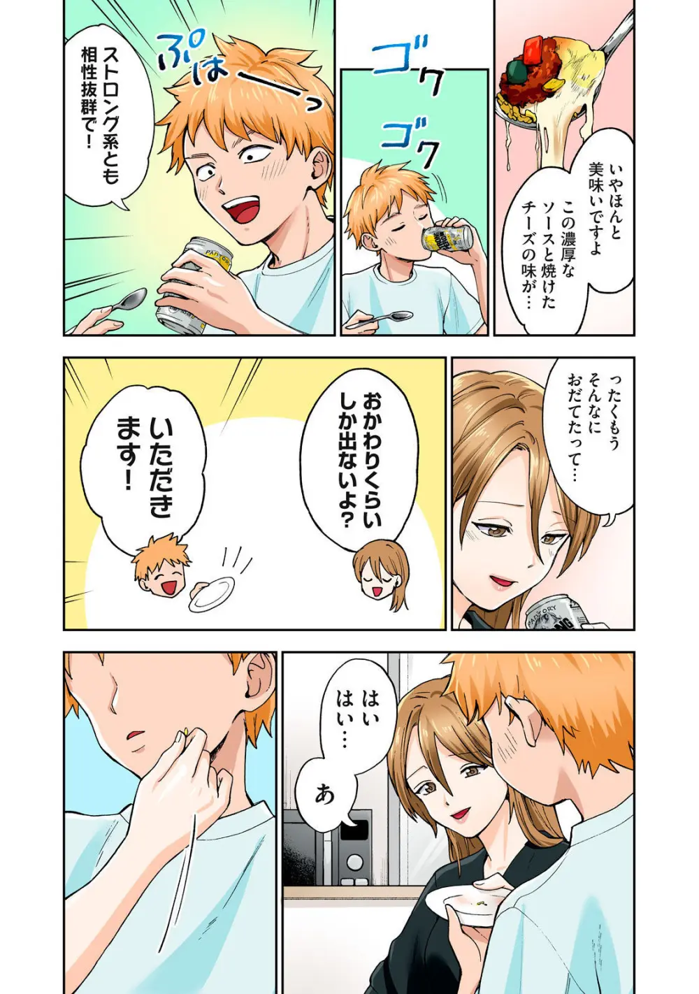Hitozuma no Kuchibiru wa Kan Chuuhai no Aji ga Shite ~Sari Kirihara Hair Salon Part 1~ - page15