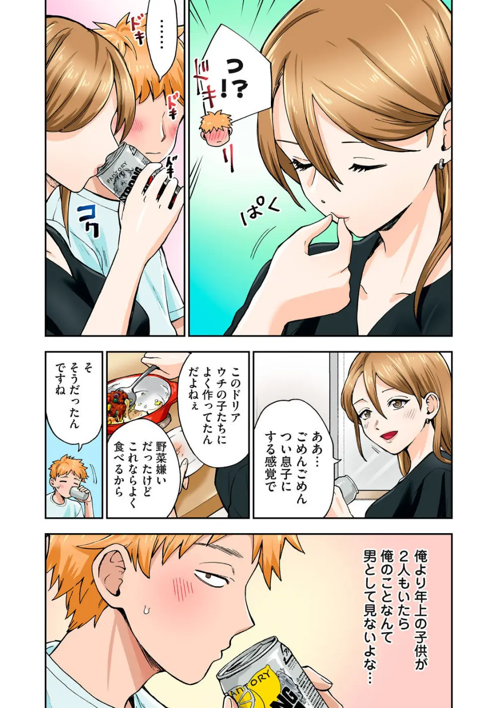 Hitozuma no Kuchibiru wa Kan Chuuhai no Aji ga Shite ~Sari Kirihara Hair Salon Part 1~ - page16