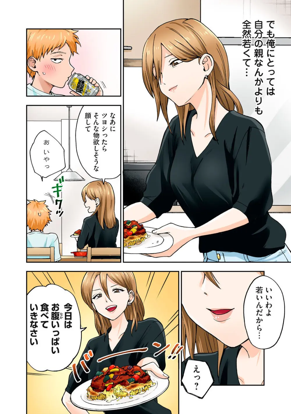Hitozuma no Kuchibiru wa Kan Chuuhai no Aji ga Shite ~Sari Kirihara Hair Salon Part 1~ - page17