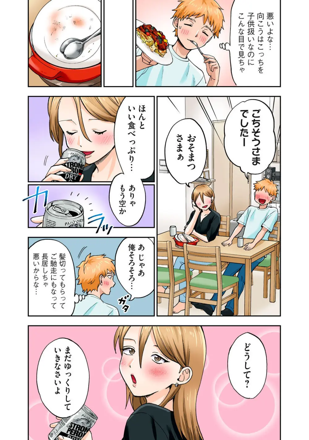 Hitozuma no Kuchibiru wa Kan Chuuhai no Aji ga Shite ~Sari Kirihara Hair Salon Part 1~ - page18