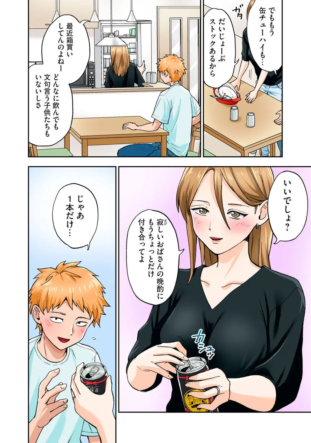 Hitozuma no Kuchibiru wa Kan Chuuhai no Aji ga Shite ~Sari Kirihara Hair Salon Part 1~ - page19