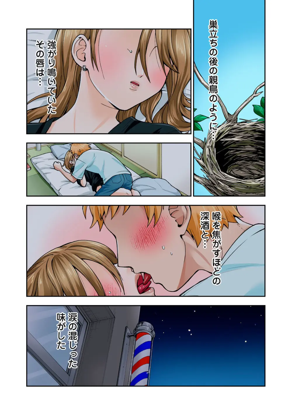 Hitozuma no Kuchibiru wa Kan Chuuhai no Aji ga Shite ~Sari Kirihara Hair Salon Part 1~ - page2
