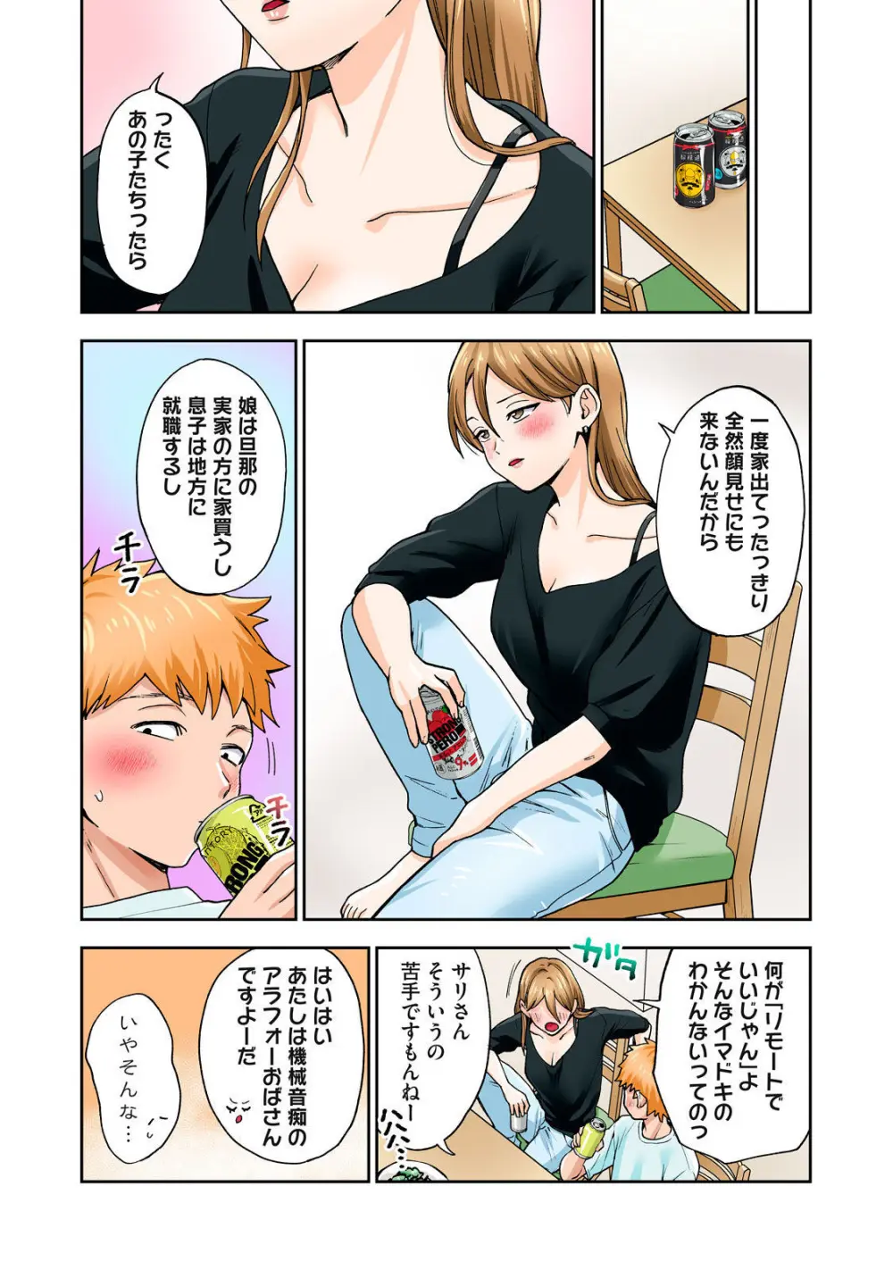Hitozuma no Kuchibiru wa Kan Chuuhai no Aji ga Shite ~Sari Kirihara Hair Salon Part 1~ - page20