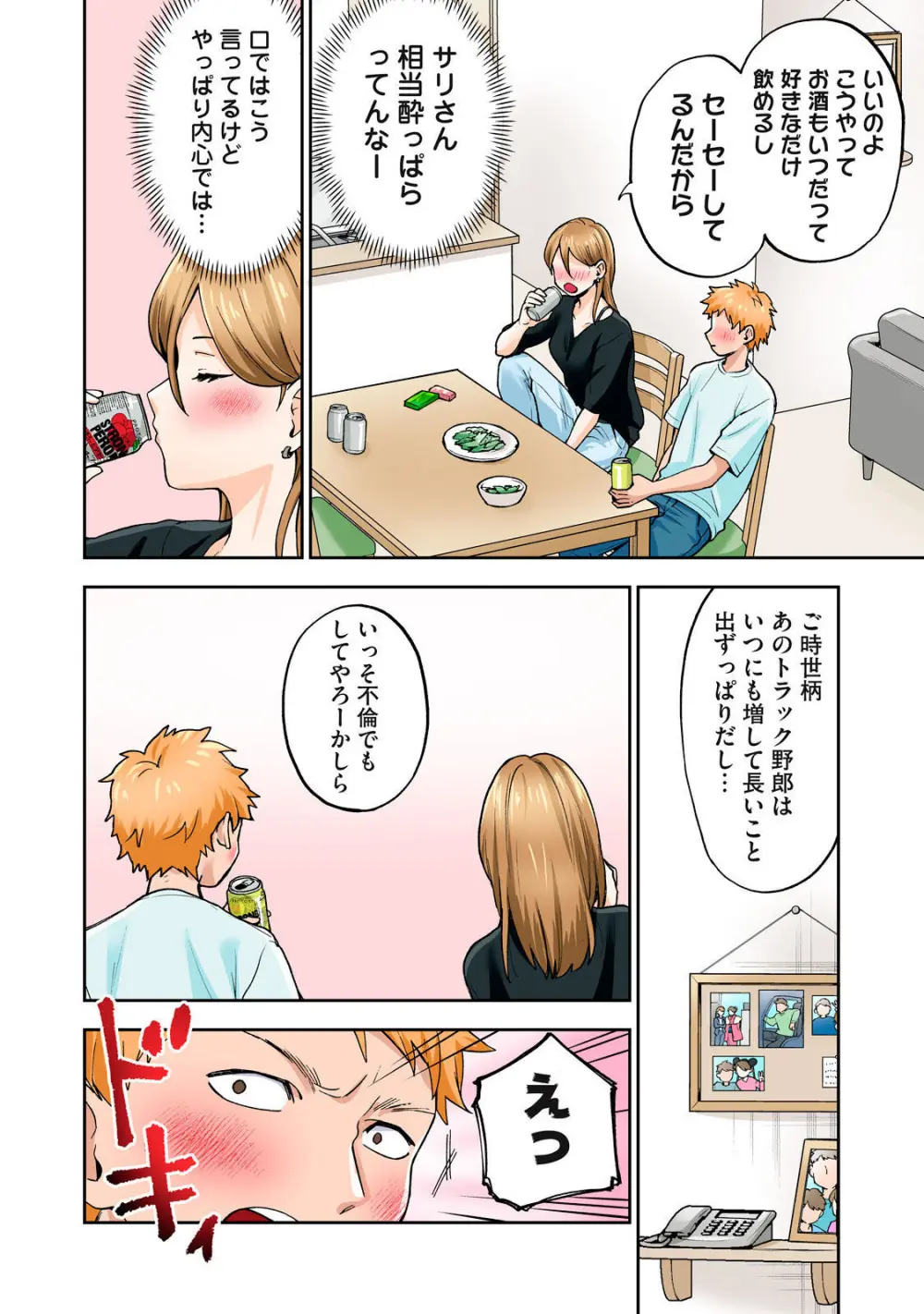 Hitozuma no Kuchibiru wa Kan Chuuhai no Aji ga Shite ~Sari Kirihara Hair Salon Part 1~ - page21