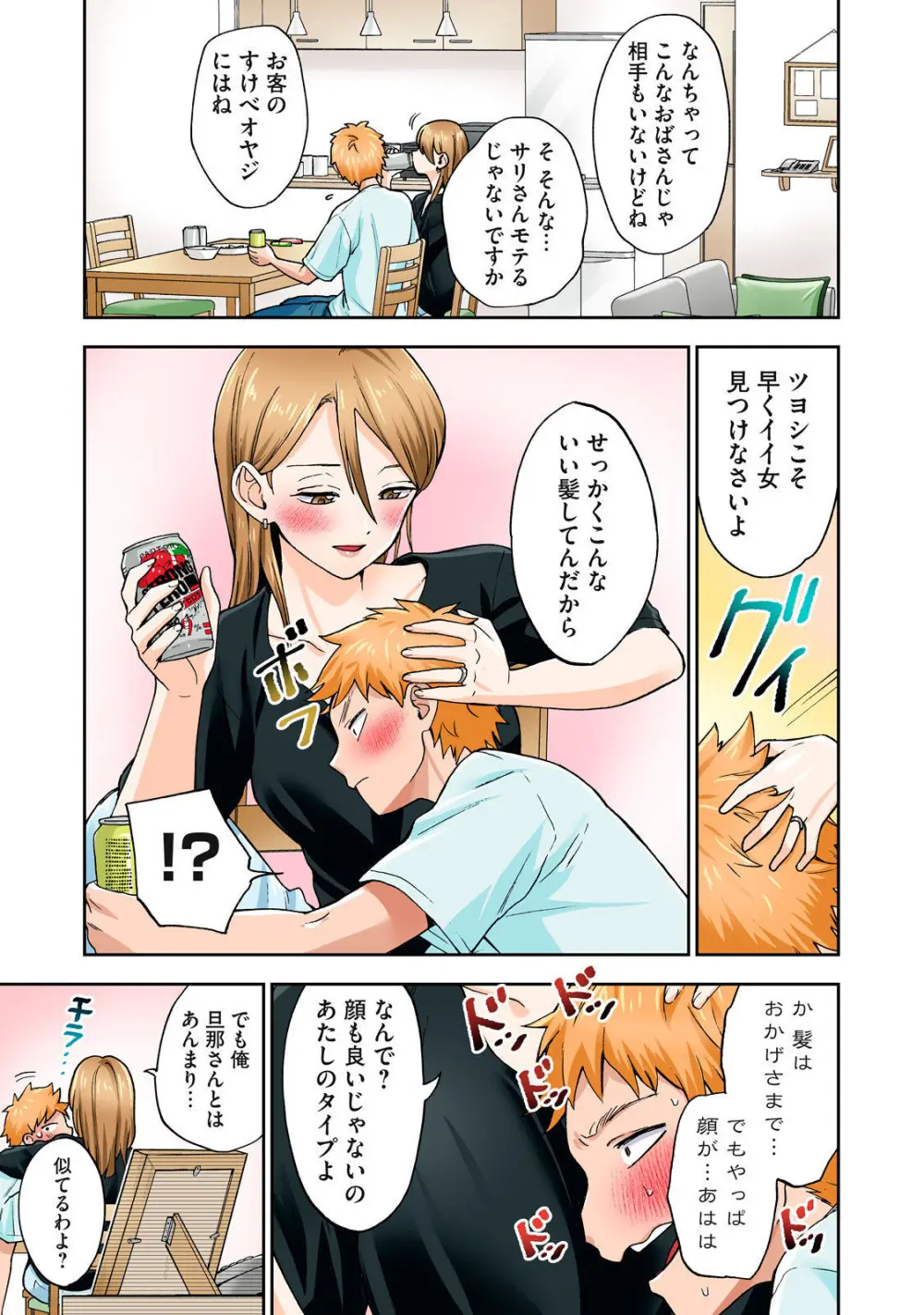 Hitozuma no Kuchibiru wa Kan Chuuhai no Aji ga Shite ~Sari Kirihara Hair Salon Part 1~ - page22