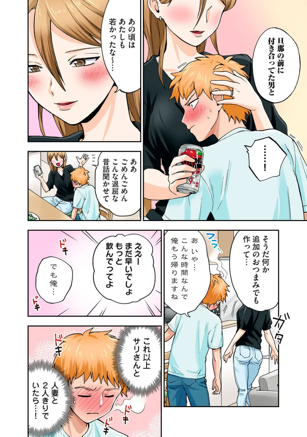 Hitozuma no Kuchibiru wa Kan Chuuhai no Aji ga Shite ~Sari Kirihara Hair Salon Part 1~ - page23