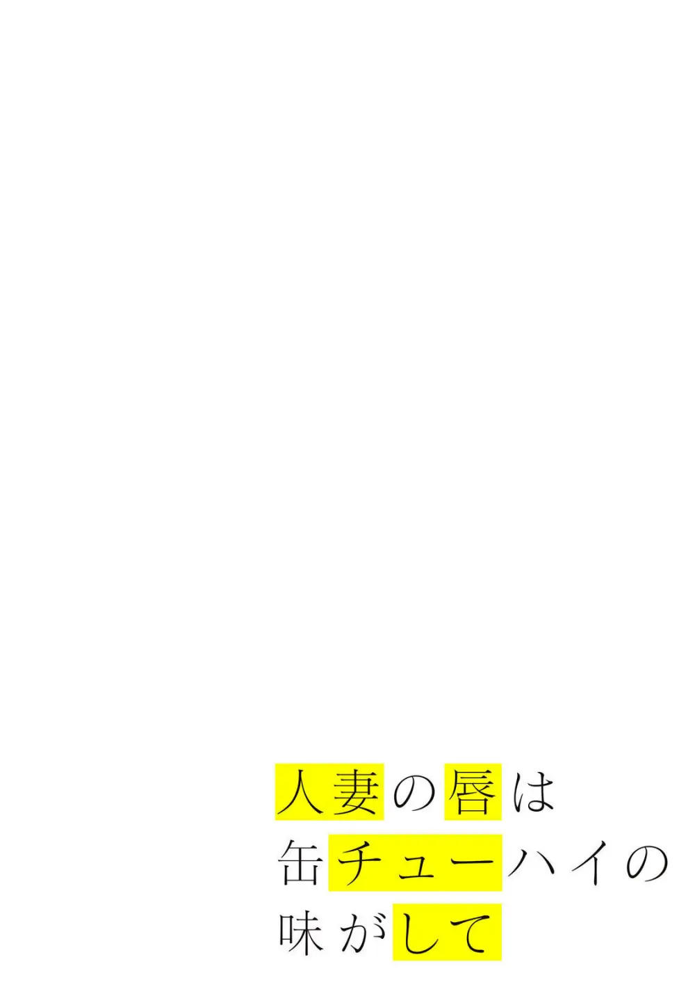 Hitozuma no Kuchibiru wa Kan Chuuhai no Aji ga Shite ~Sari Kirihara Hair Salon Part 1~ - page25