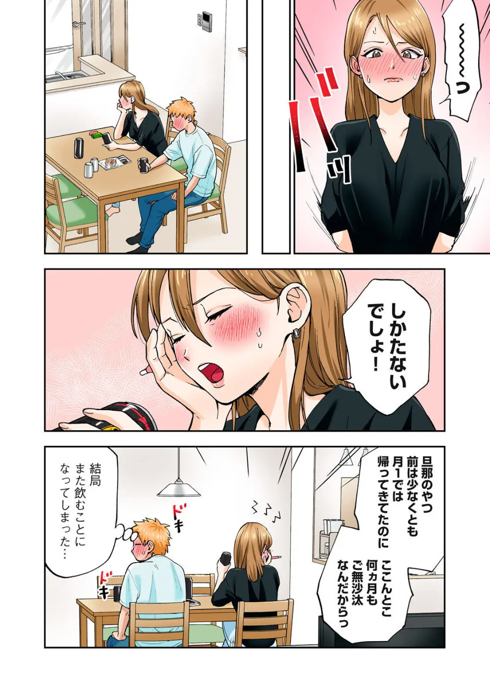 Hitozuma no Kuchibiru wa Kan Chuuhai no Aji ga Shite ~Sari Kirihara Hair Salon Part 1~ - page27