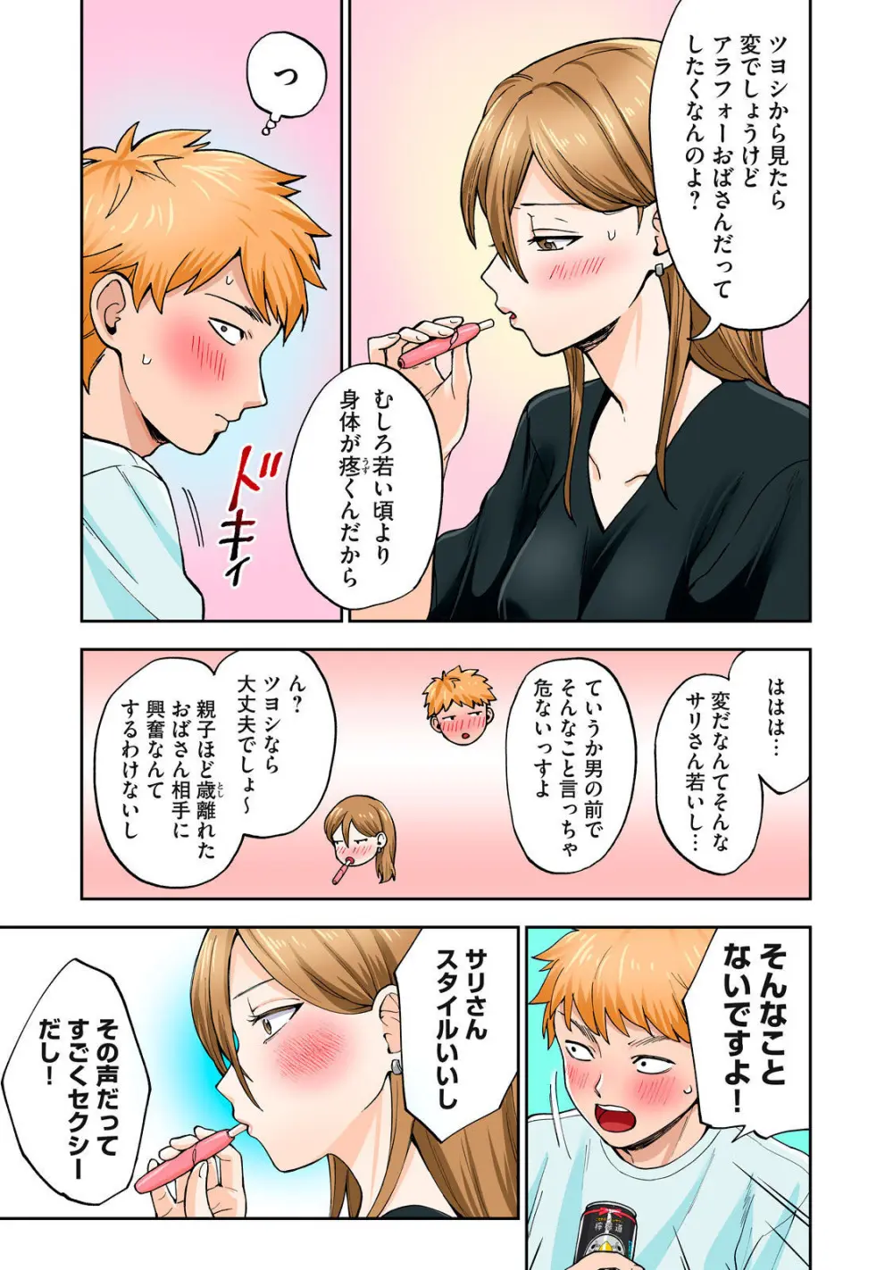 Hitozuma no Kuchibiru wa Kan Chuuhai no Aji ga Shite ~Sari Kirihara Hair Salon Part 1~ - page28