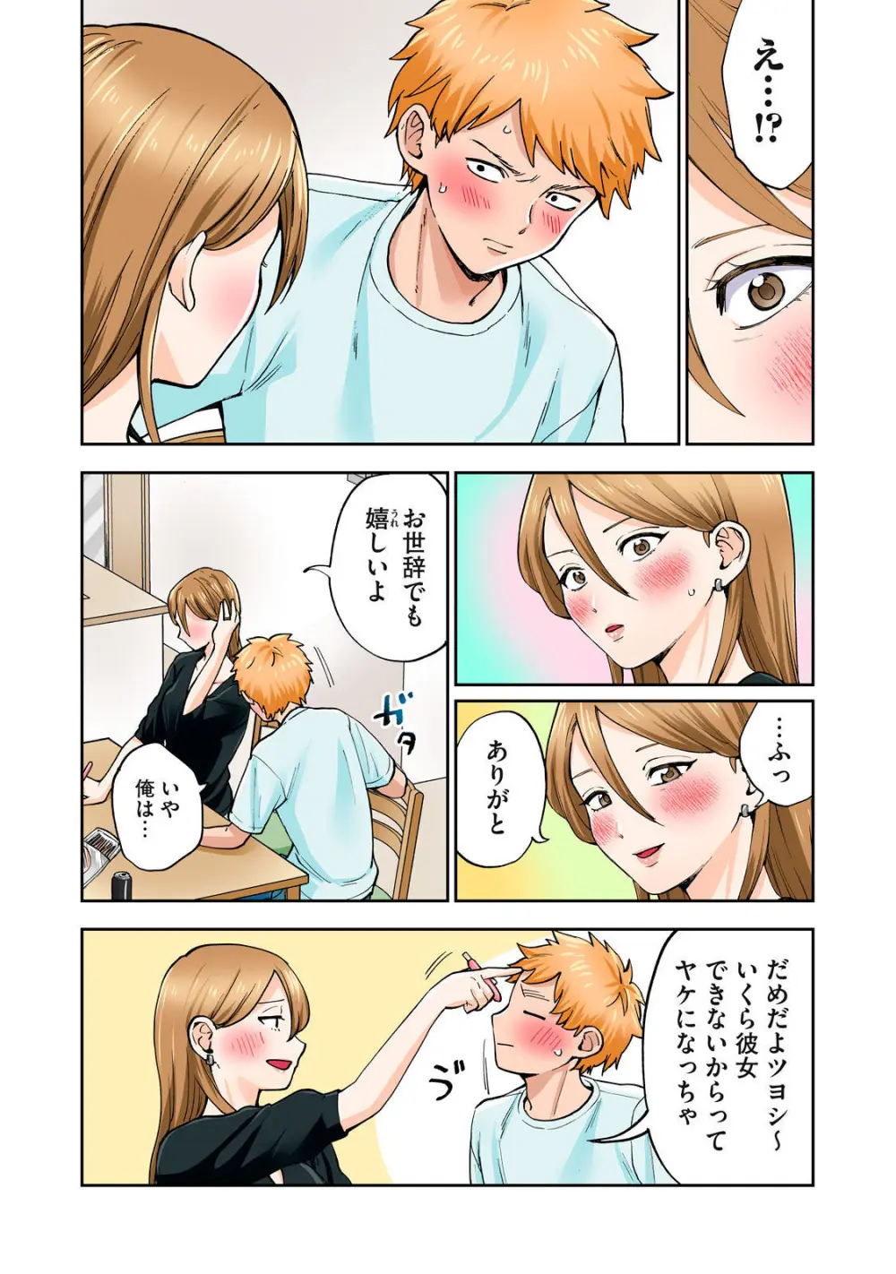 Hitozuma no Kuchibiru wa Kan Chuuhai no Aji ga Shite ~Sari Kirihara Hair Salon Part 1~ - page29
