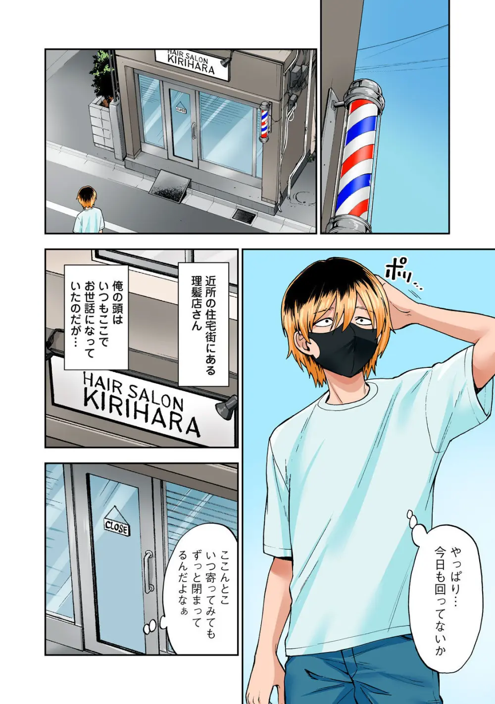 Hitozuma no Kuchibiru wa Kan Chuuhai no Aji ga Shite ~Sari Kirihara Hair Salon Part 1~ - page3