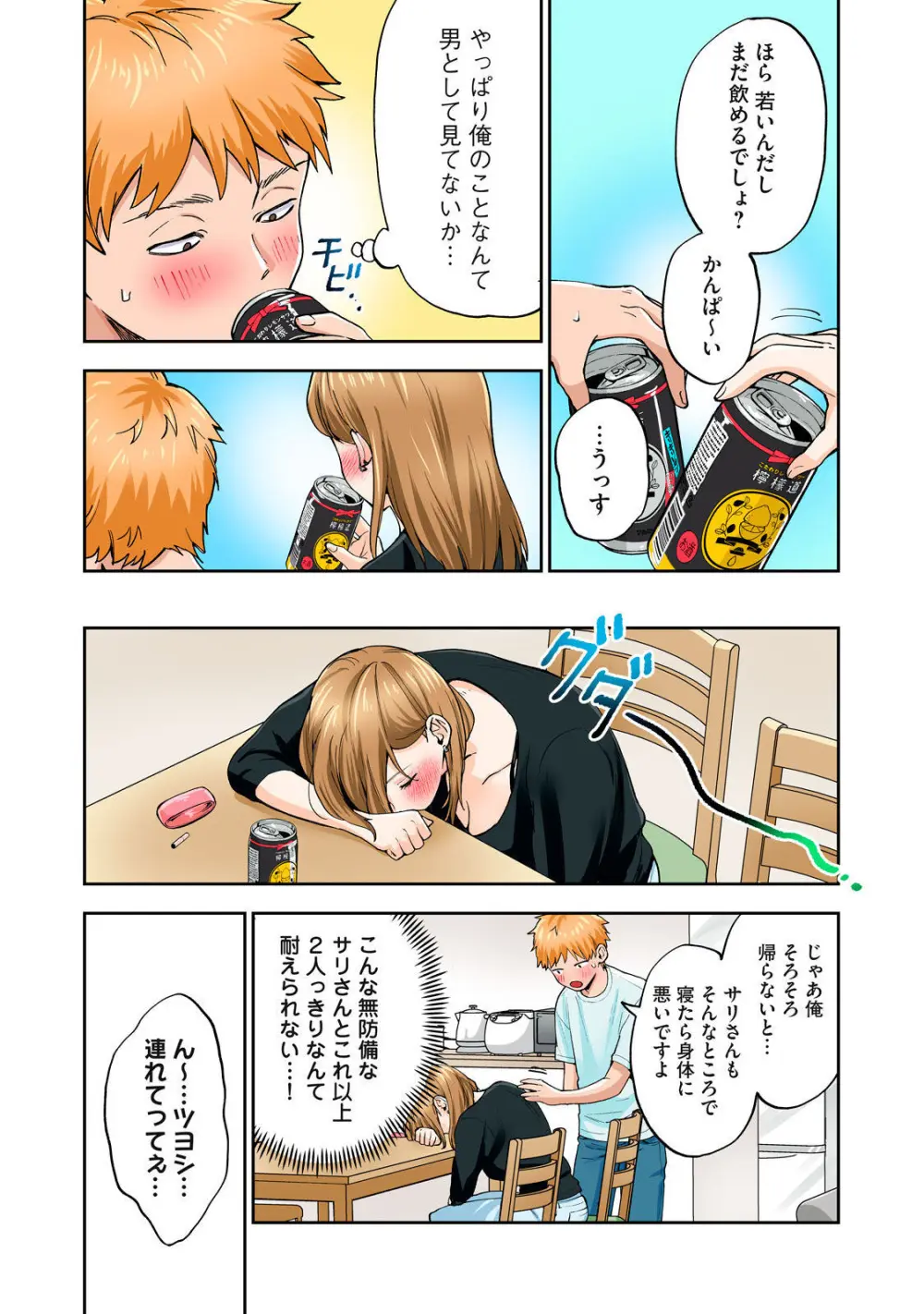 Hitozuma no Kuchibiru wa Kan Chuuhai no Aji ga Shite ~Sari Kirihara Hair Salon Part 1~ - page30