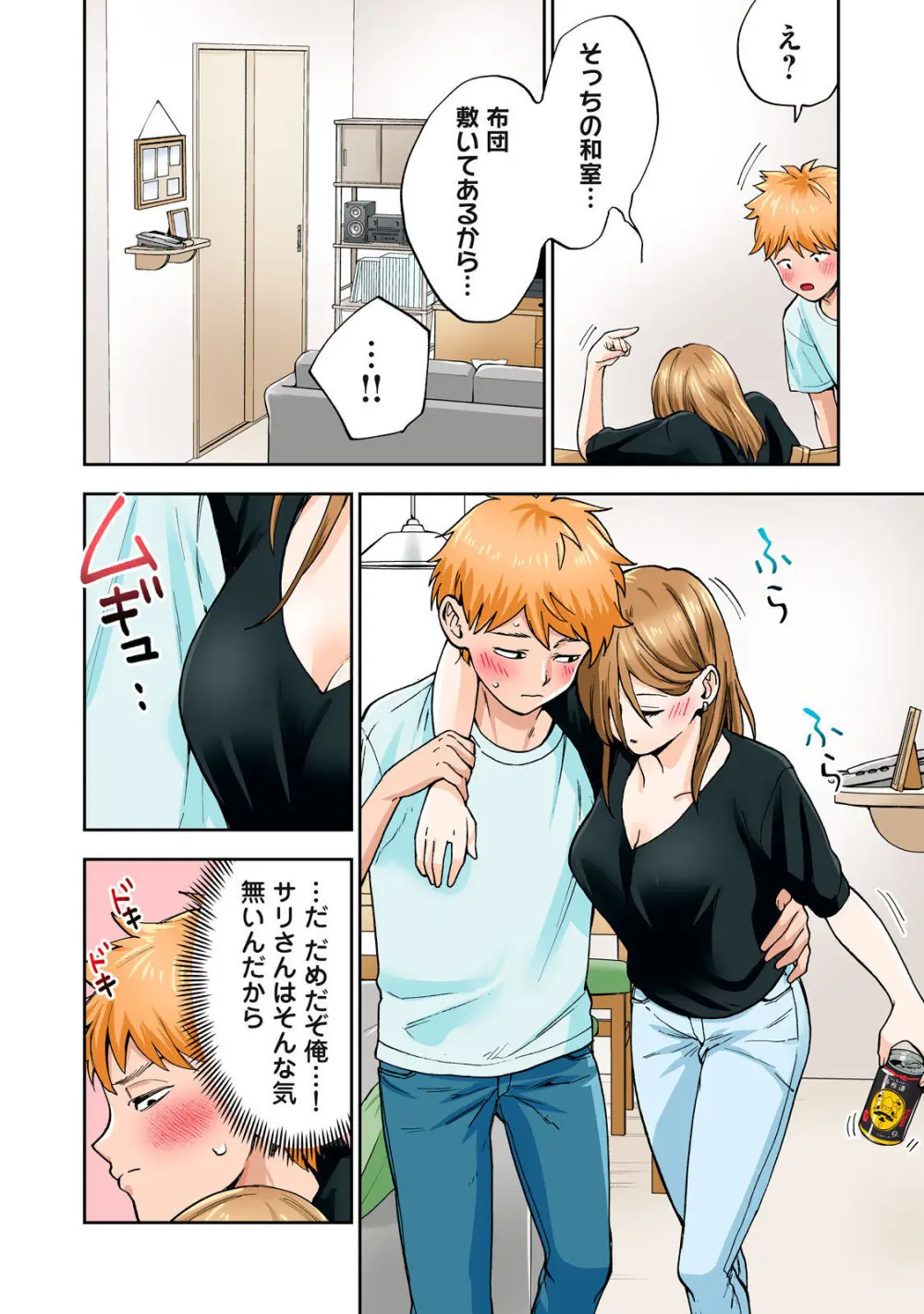 Hitozuma no Kuchibiru wa Kan Chuuhai no Aji ga Shite ~Sari Kirihara Hair Salon Part 1~ - page31