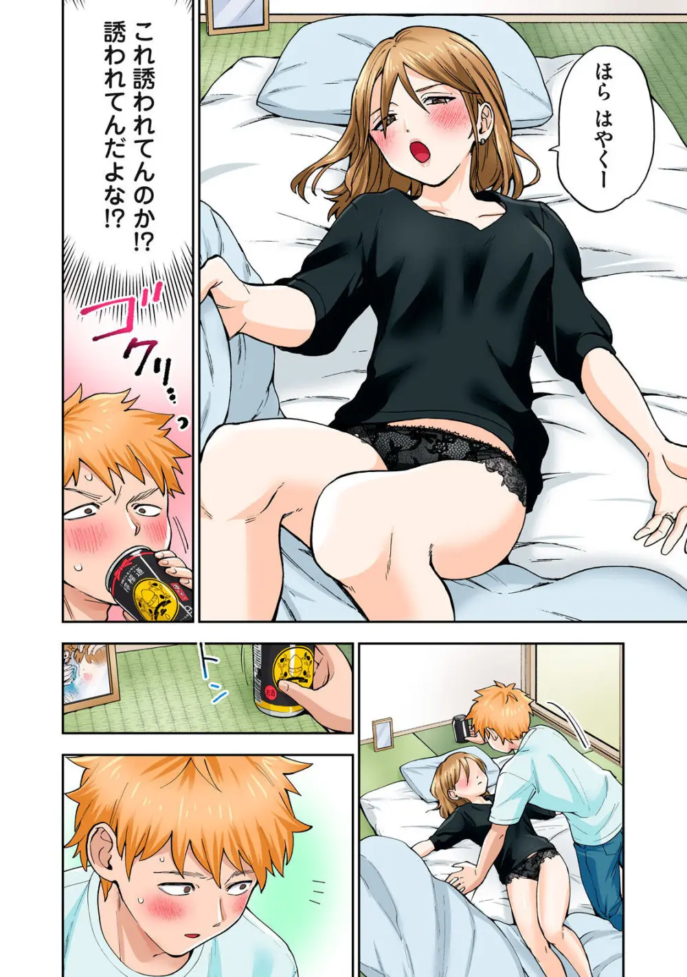 Hitozuma no Kuchibiru wa Kan Chuuhai no Aji ga Shite ~Sari Kirihara Hair Salon Part 1~ - page33