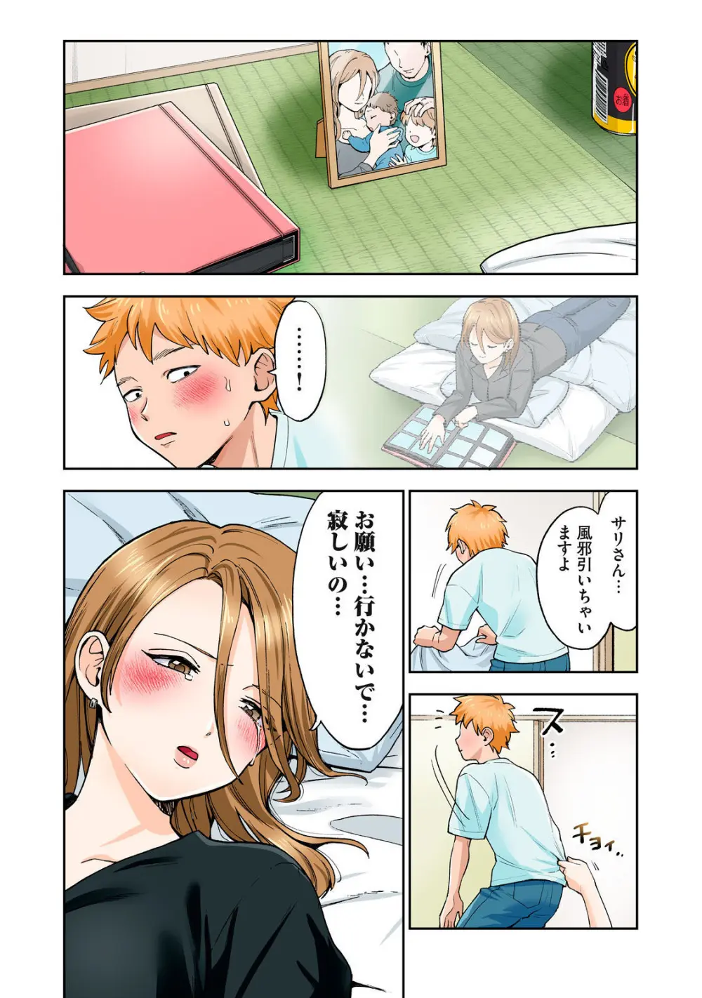 Hitozuma no Kuchibiru wa Kan Chuuhai no Aji ga Shite ~Sari Kirihara Hair Salon Part 1~ - page34